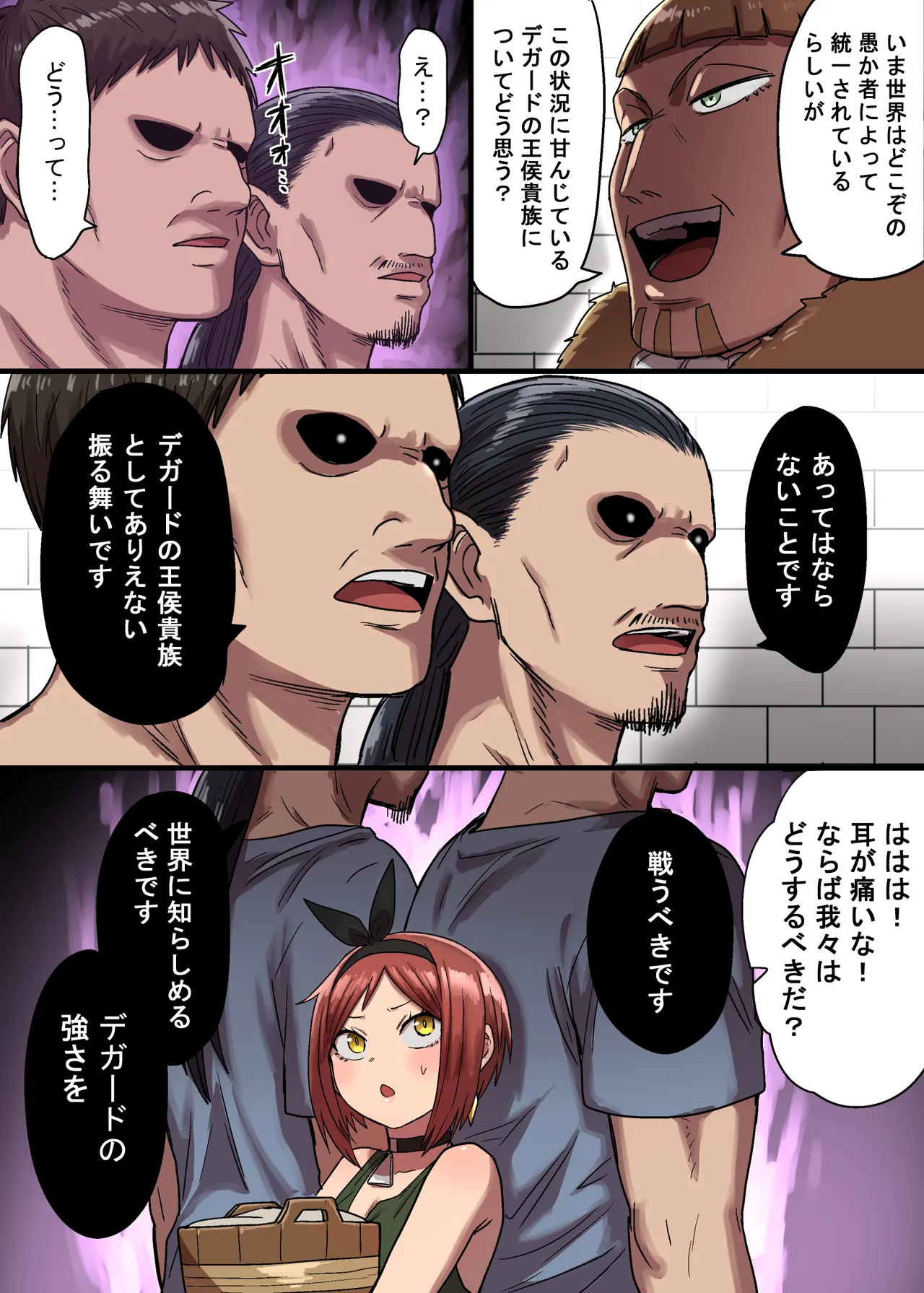 密偵アリカの受難・上 - Page 75
