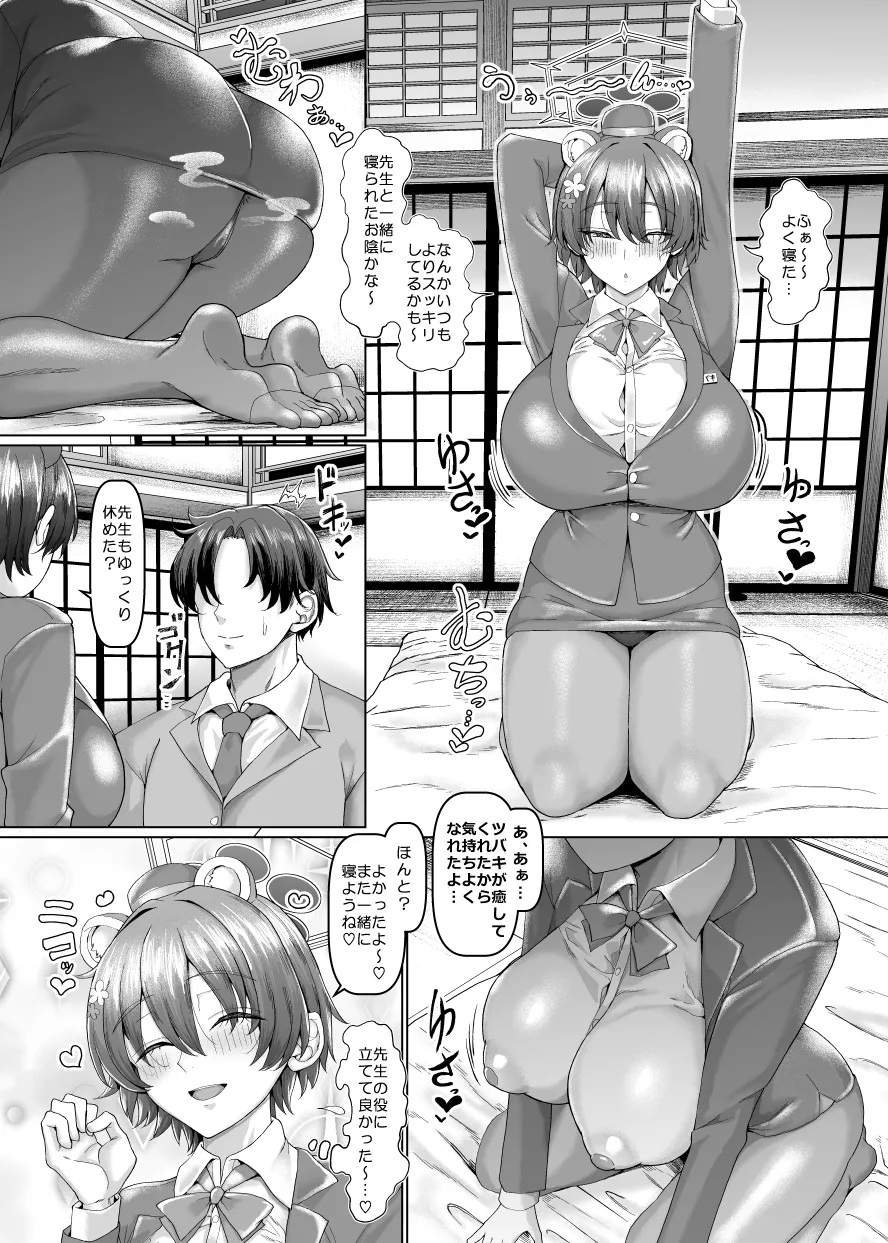 Yawaraka Ofuton Ammin Guide - Page 13