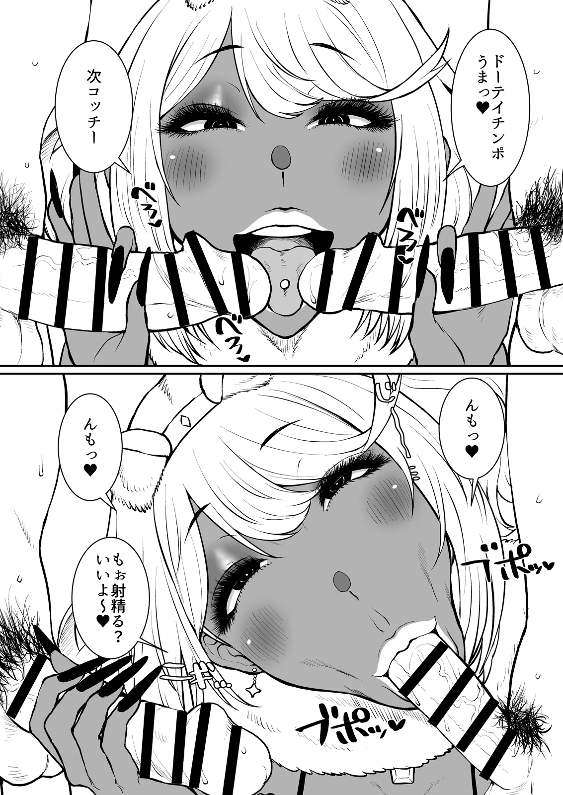 ある日—ホムラがいなくなった。 - Page 17