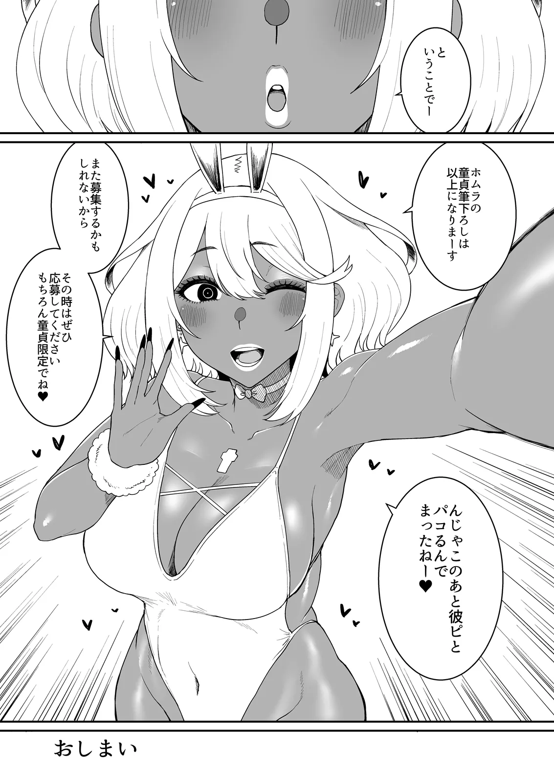 ある日—ホムラがいなくなった。 - Page 32