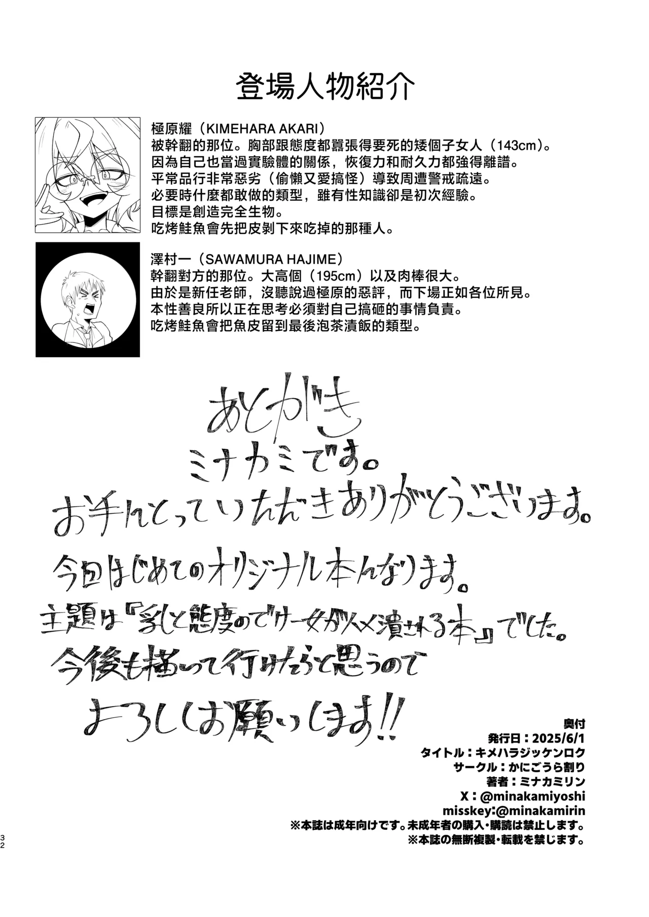 Kime Hara Zixtu Ken Roku - Page 31