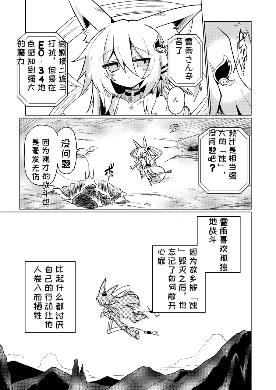 Taimashi no Yurikago | 退魔师的摇篮 - Page 4