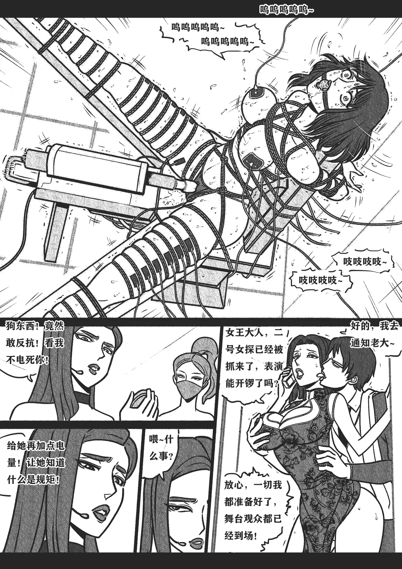 捆绑四女探 1-5[Fanbox]欧根亲王 (119712291) - Page 20