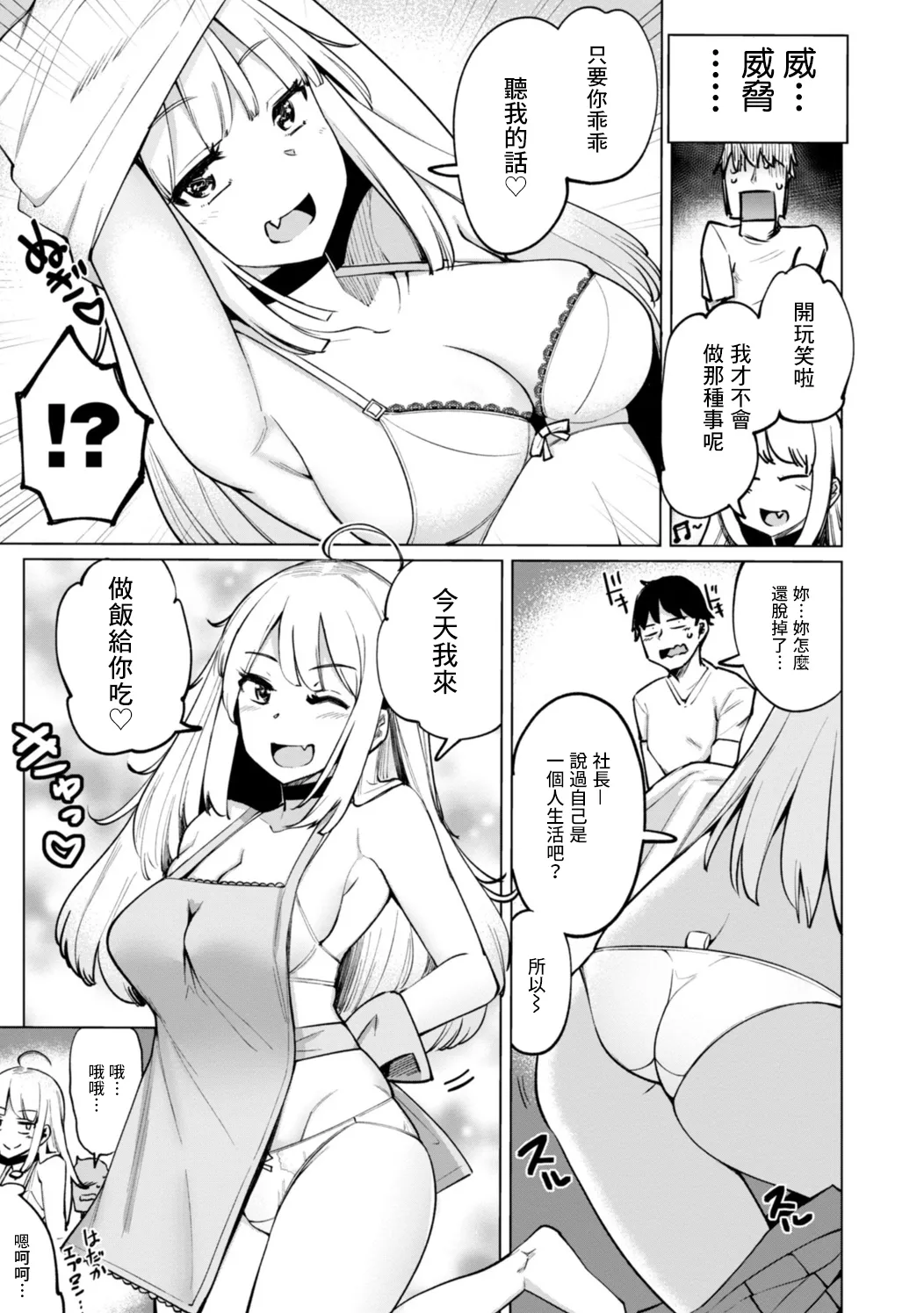 Page 3 of Tennis-bu no Kouhai Akiba-chan wa Choro Bitch Ch. 4 (Tennis-bu no Kouhai Akiba-chan wa Inran