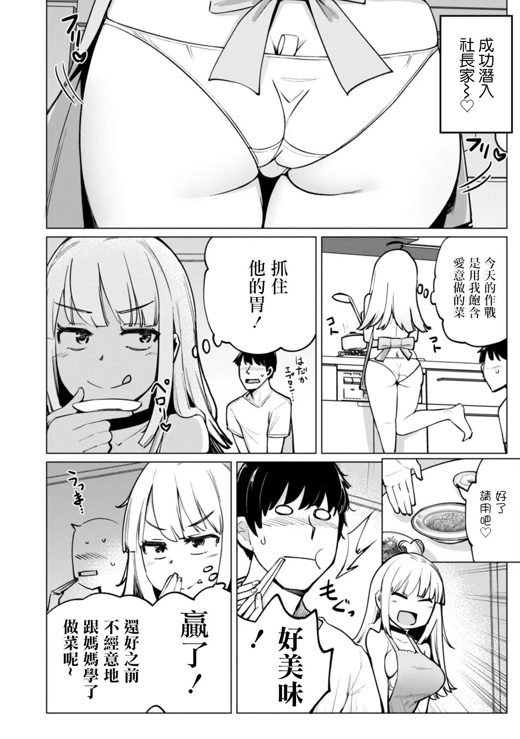 Page 4 of Tennis-bu no Kouhai Akiba-chan wa Choro Bitch Ch. 4 (Tennis-bu no Kouhai Akiba-chan wa Inran