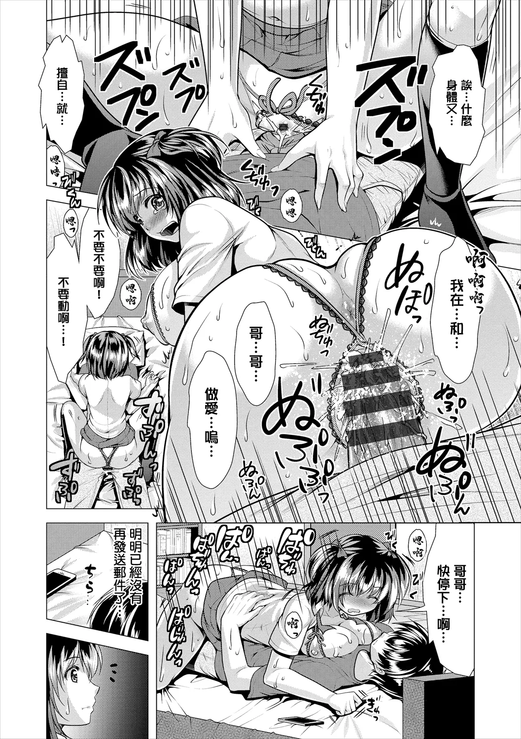催眠アプリで操って - Page 6