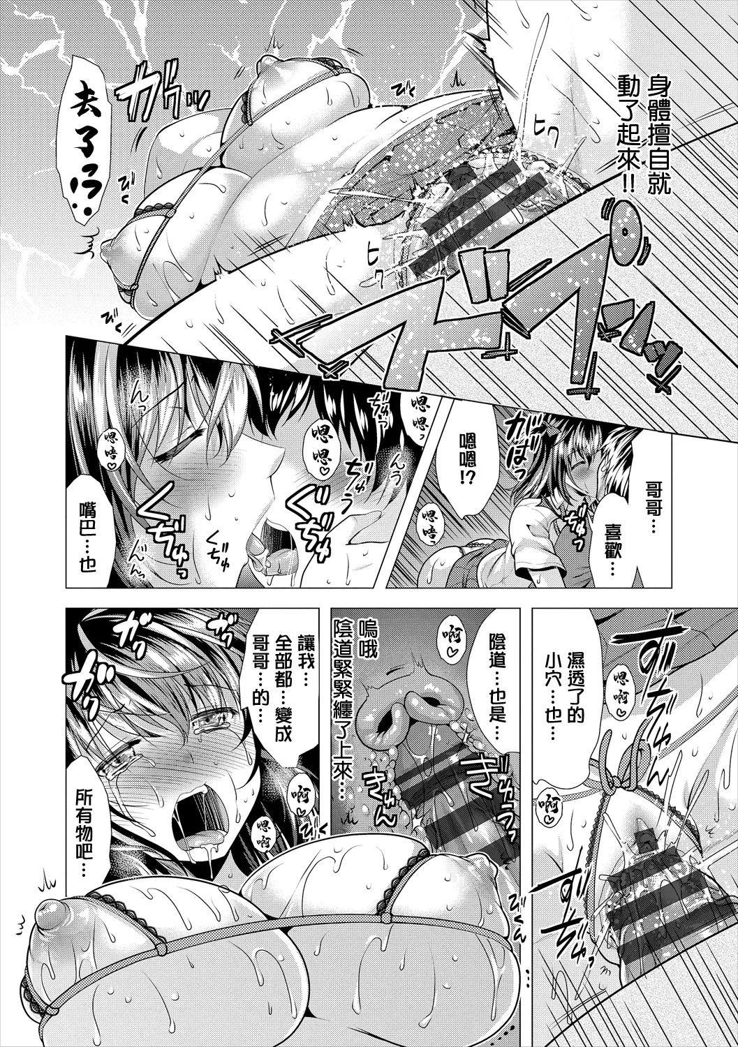 催眠アプリで操って - Page 8