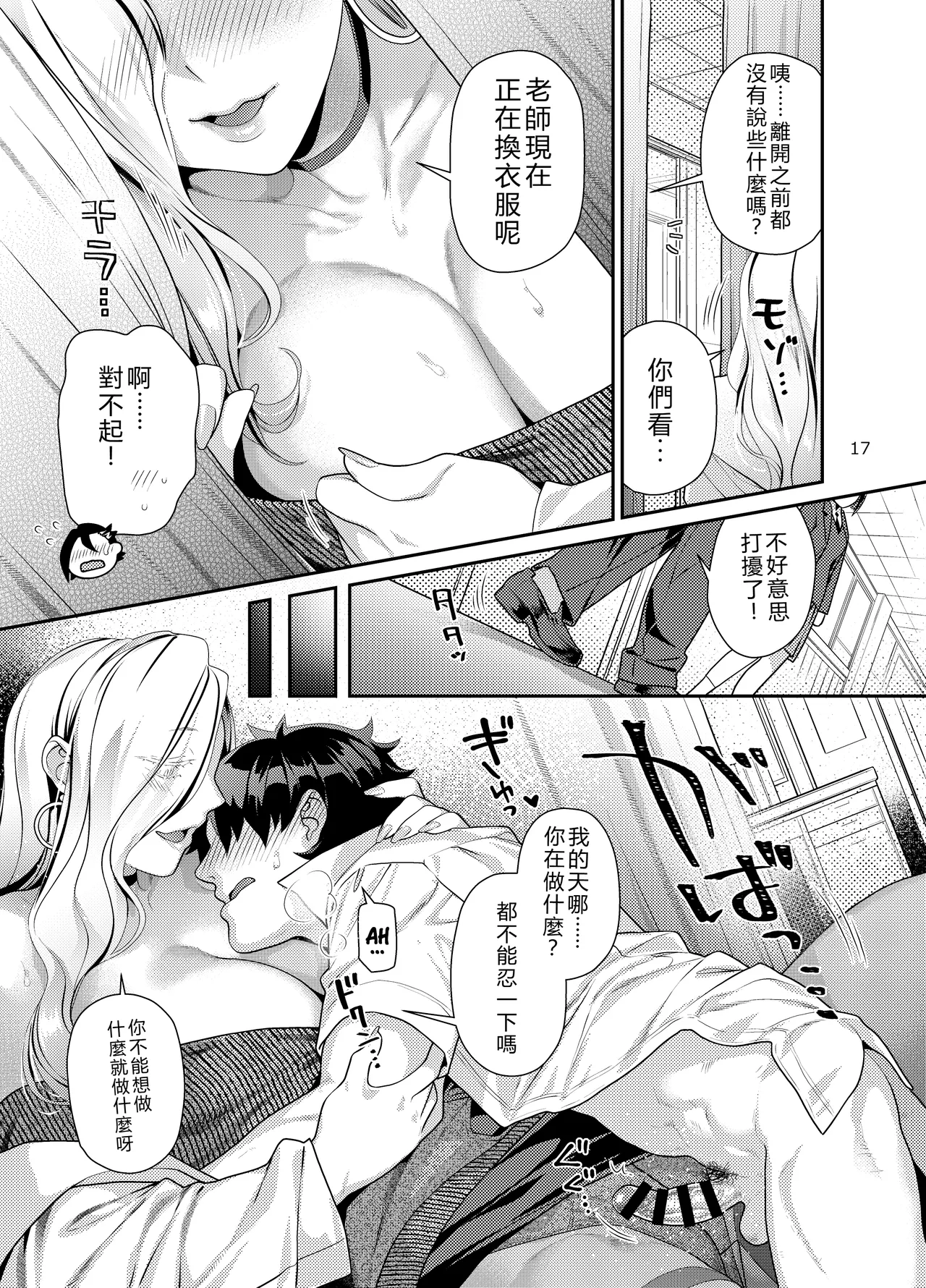 Hokenshitsu no Omi-san - Page 16