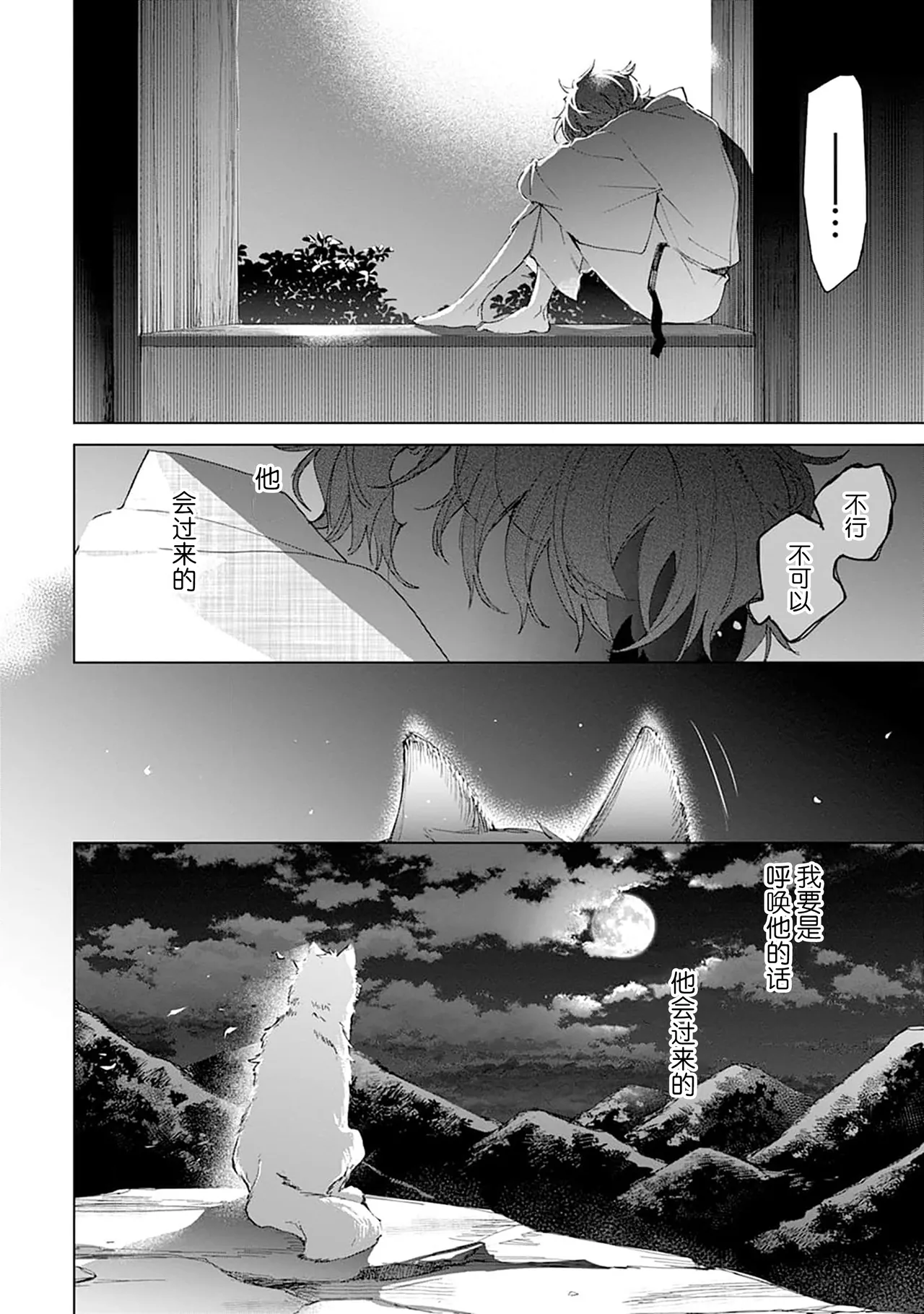 Tooboe ni Koi｜嗥叫之戀 VOL.1 - Page 162