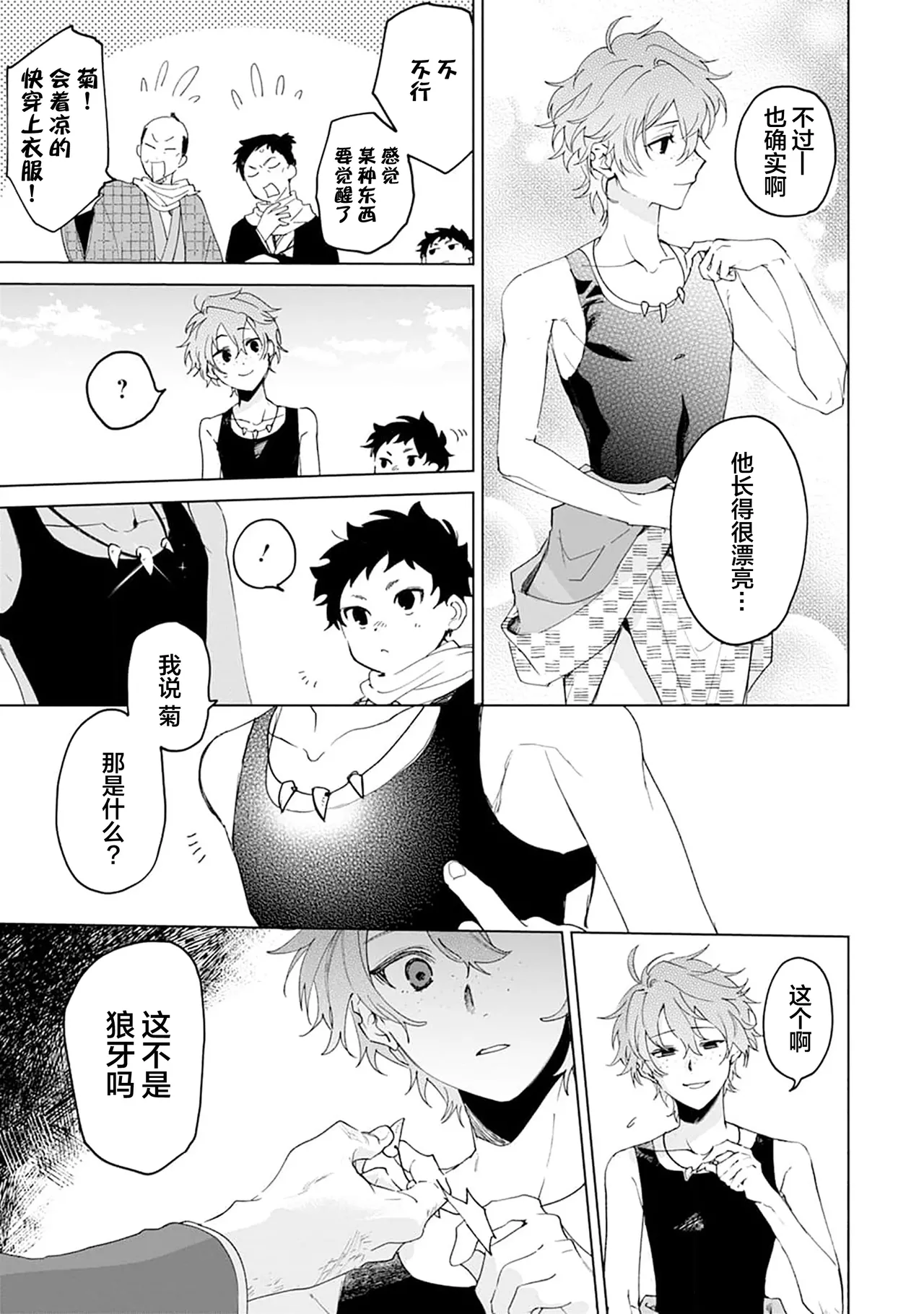 Tooboe ni Koi｜嗥叫之戀 VOL.1 - Page 167