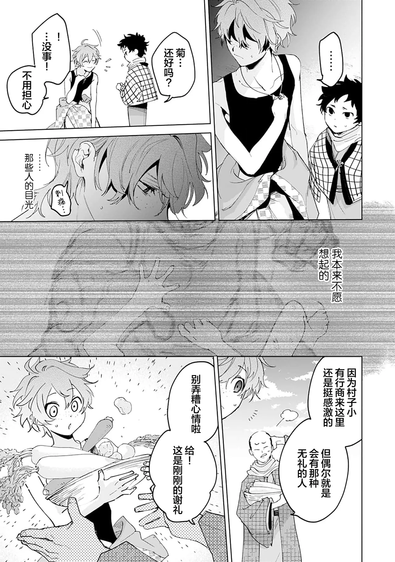 Tooboe ni Koi｜嗥叫之戀 VOL.1 - Page 169