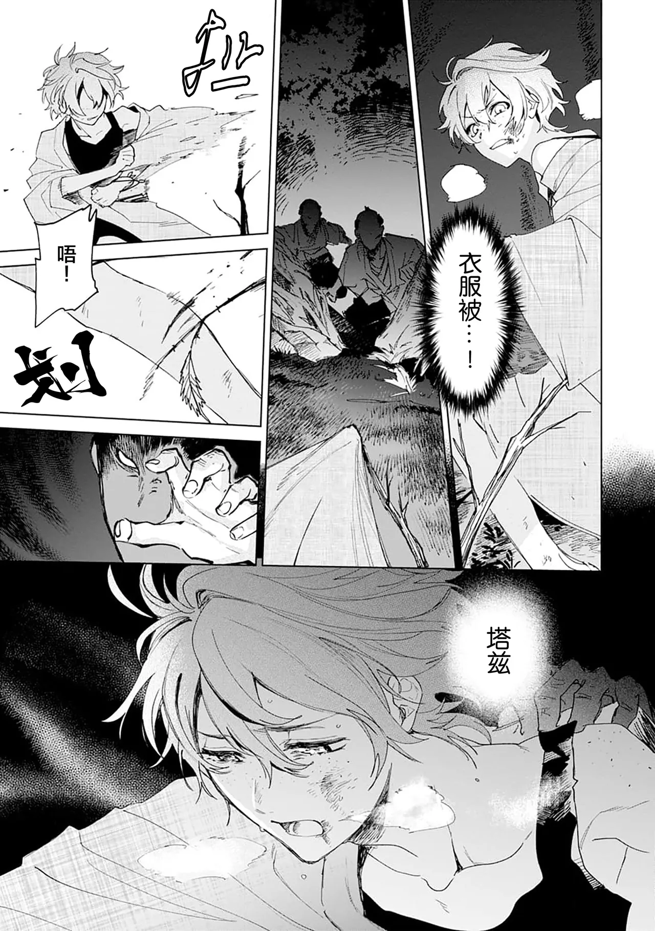 Tooboe ni Koi｜嗥叫之戀 VOL.1 - Page 177