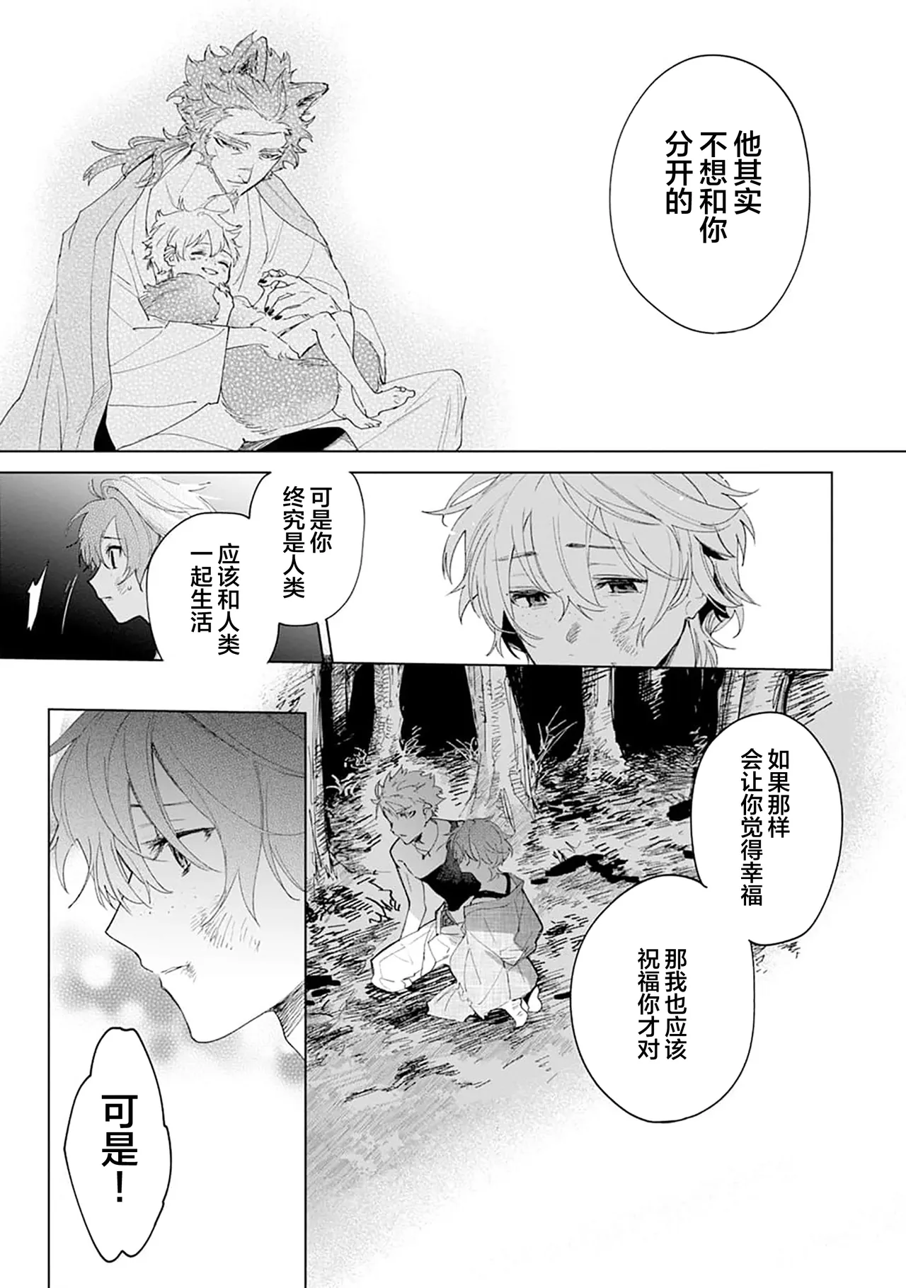 Tooboe ni Koi｜嗥叫之戀 VOL.1 - Page 187
