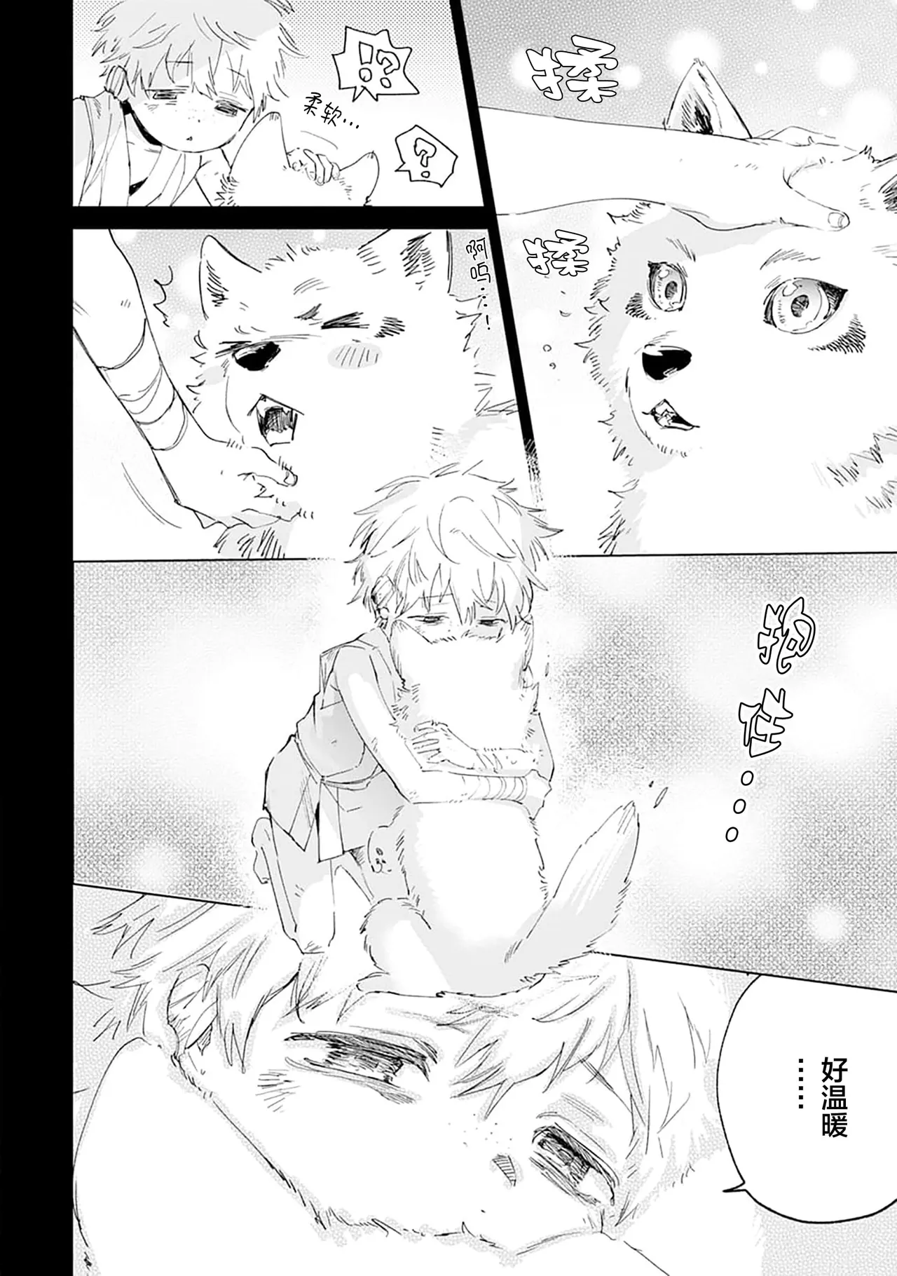 Tooboe ni Koi｜嗥叫之戀 VOL.1 - Page 20