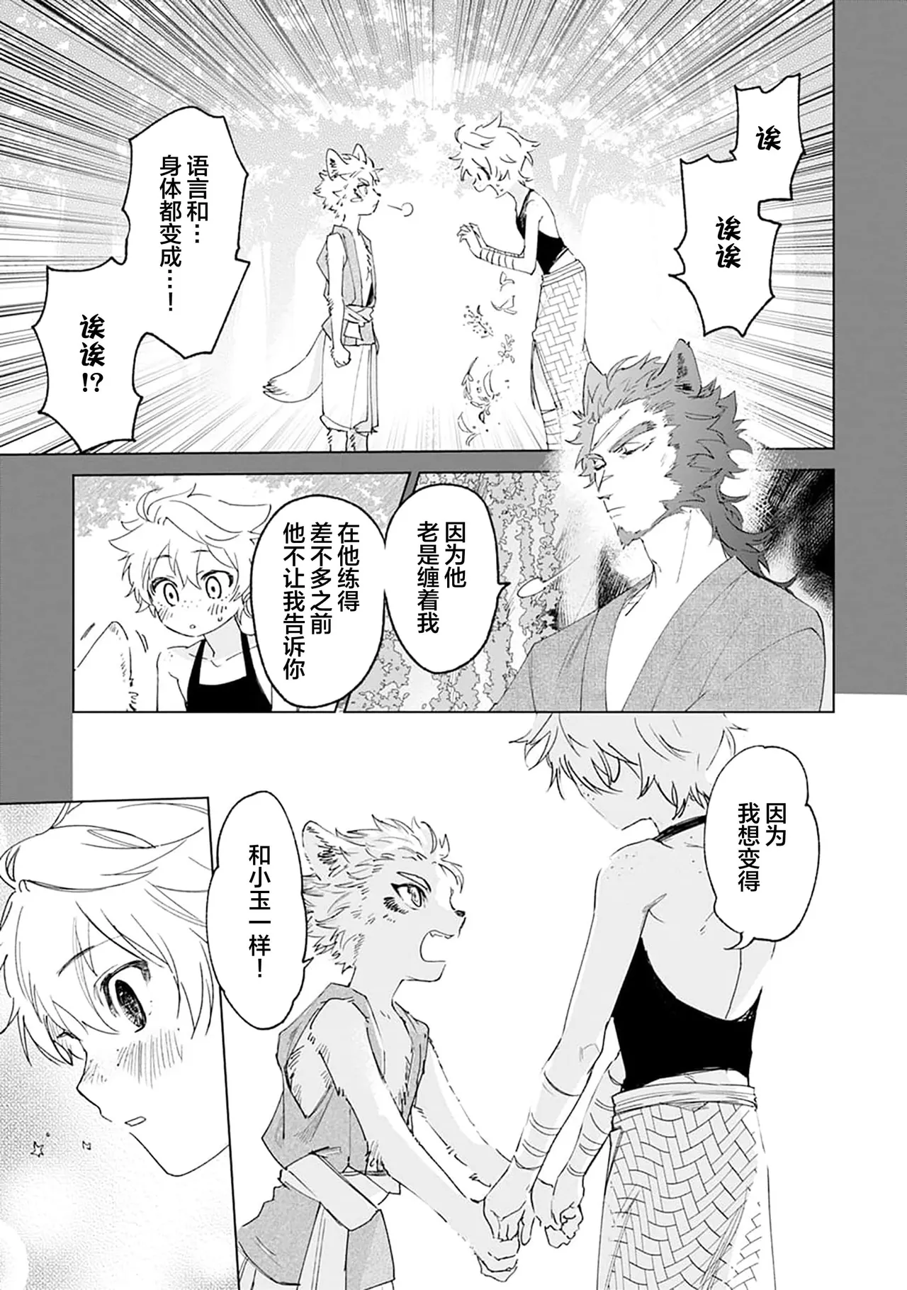Tooboe ni Koi｜嗥叫之戀 VOL.1 - Page 25