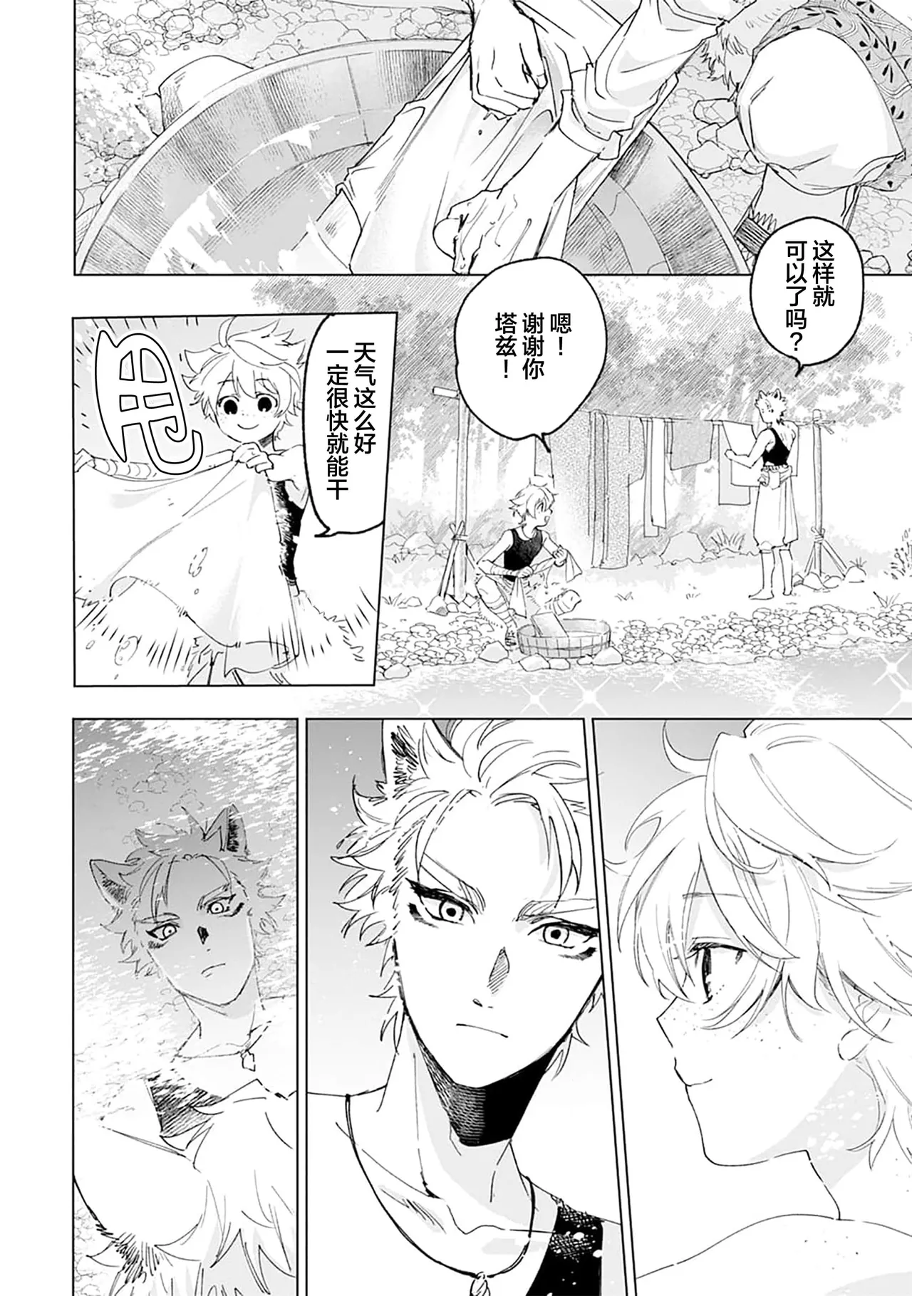 Tooboe ni Koi｜嗥叫之戀 VOL.1 - Page 28