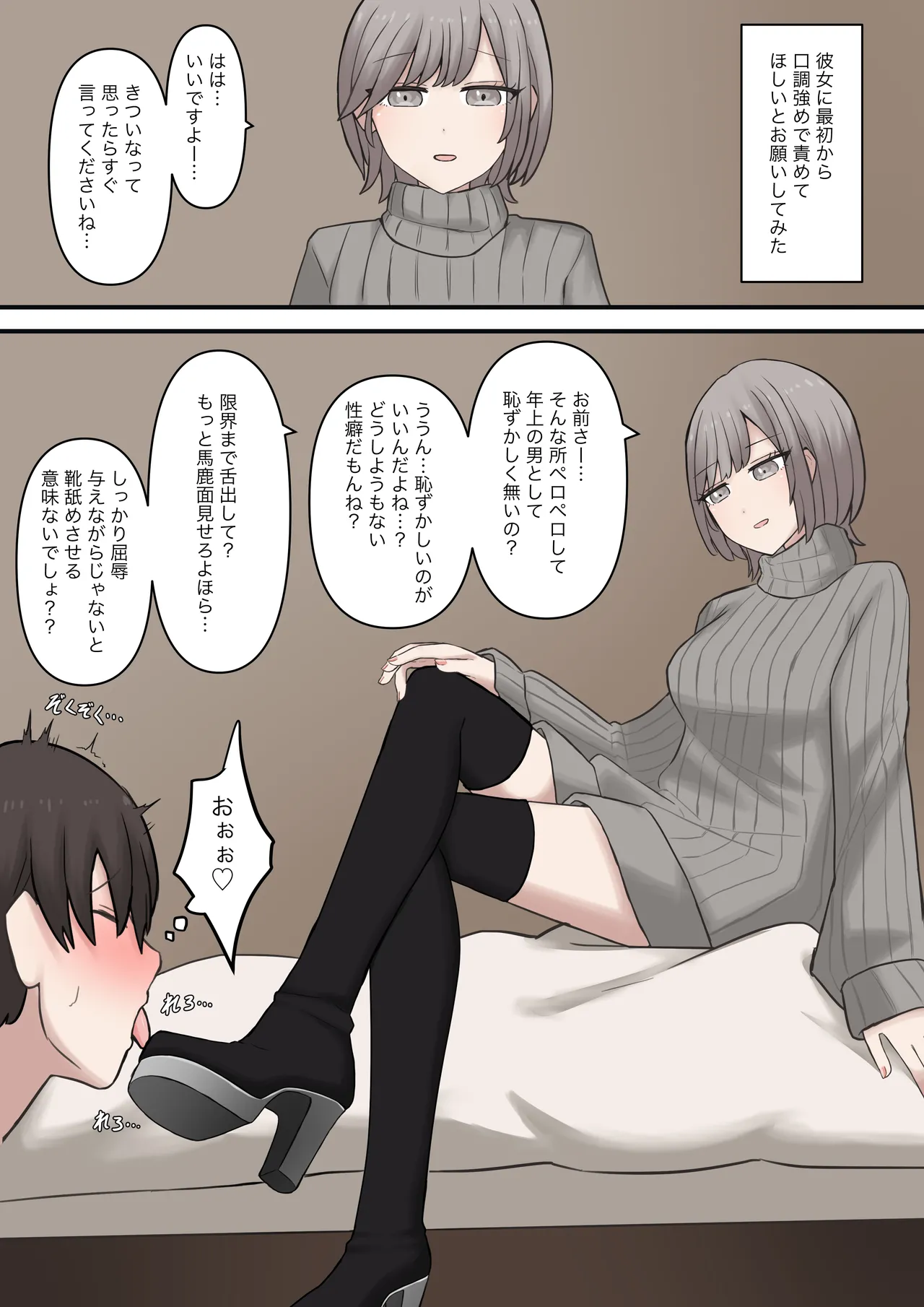 A junior girlfriend who will gently and sweetly defeat you - Page 19