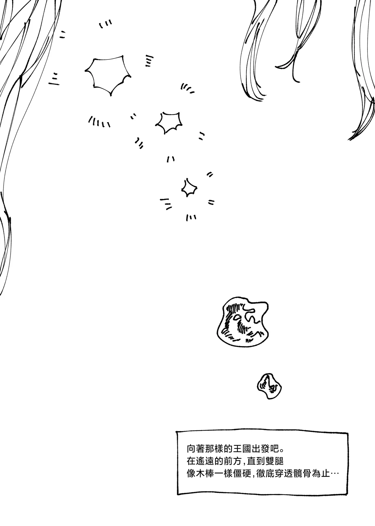 貴方の王国 - Page 3