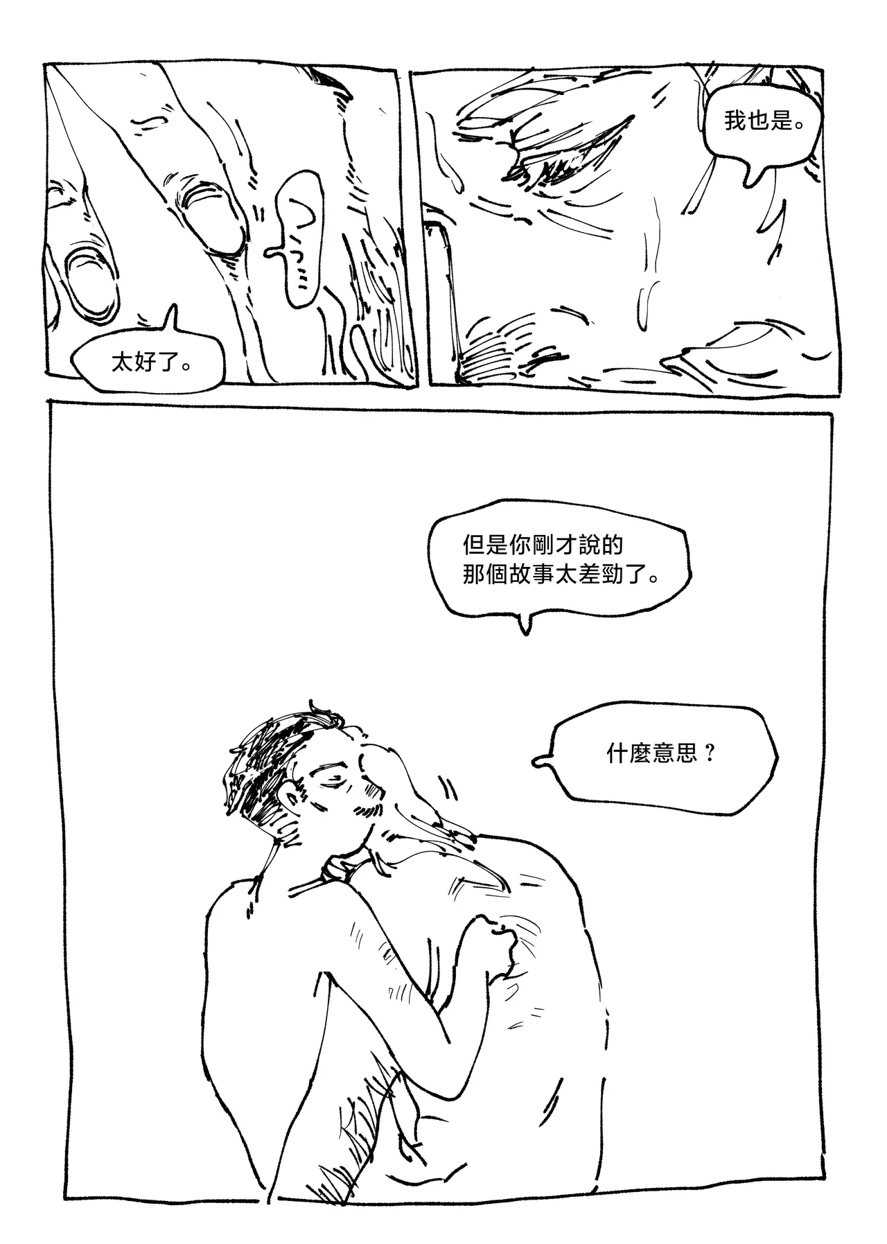 貴方の王国 - Page 8