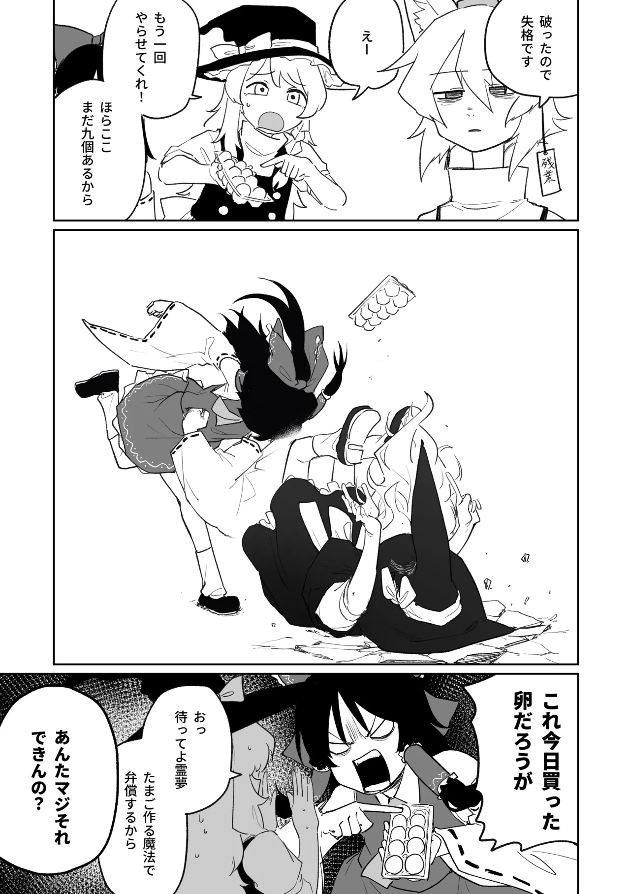 産卵フィールド競技会 - Page 17