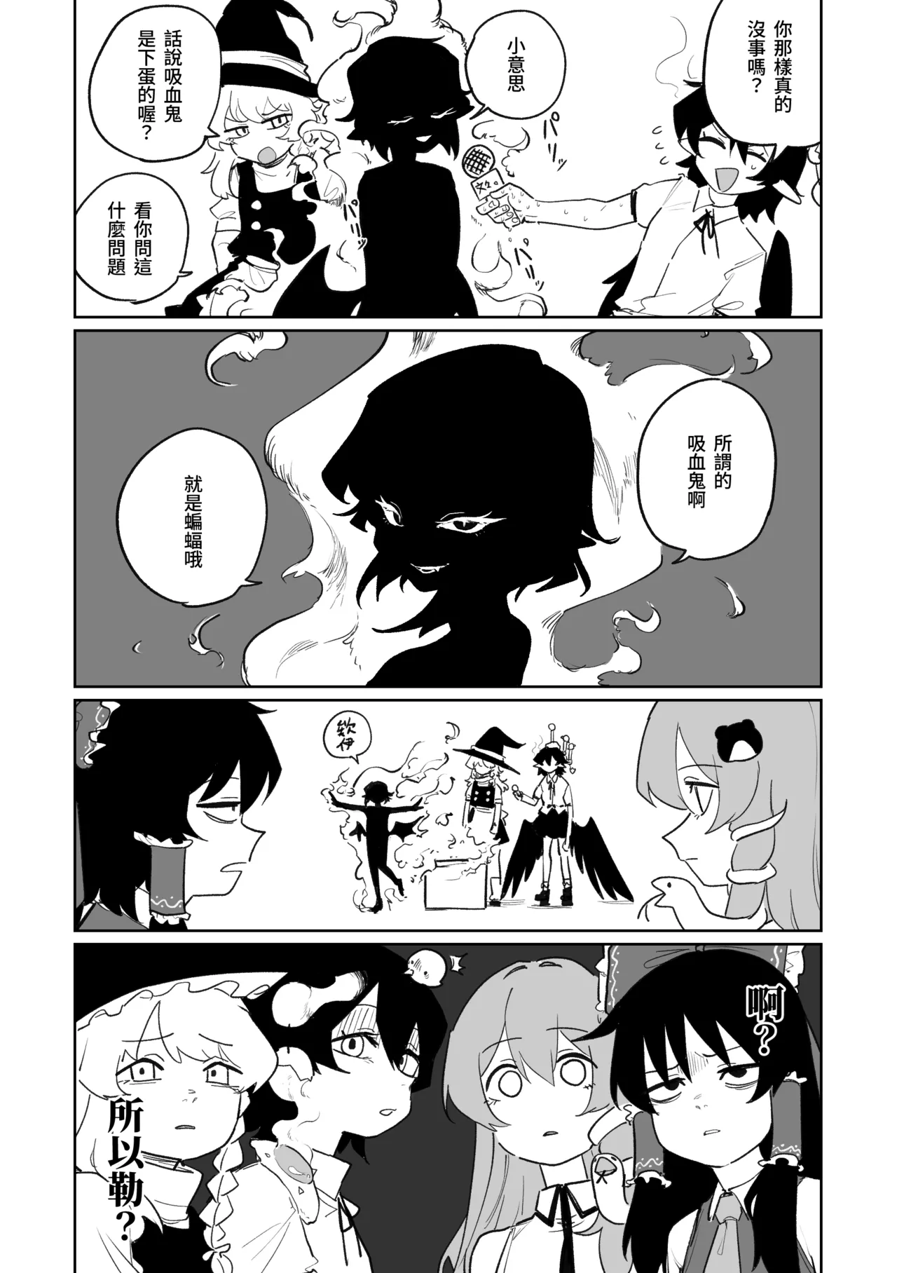 產卵田徑大賽 - Page 12