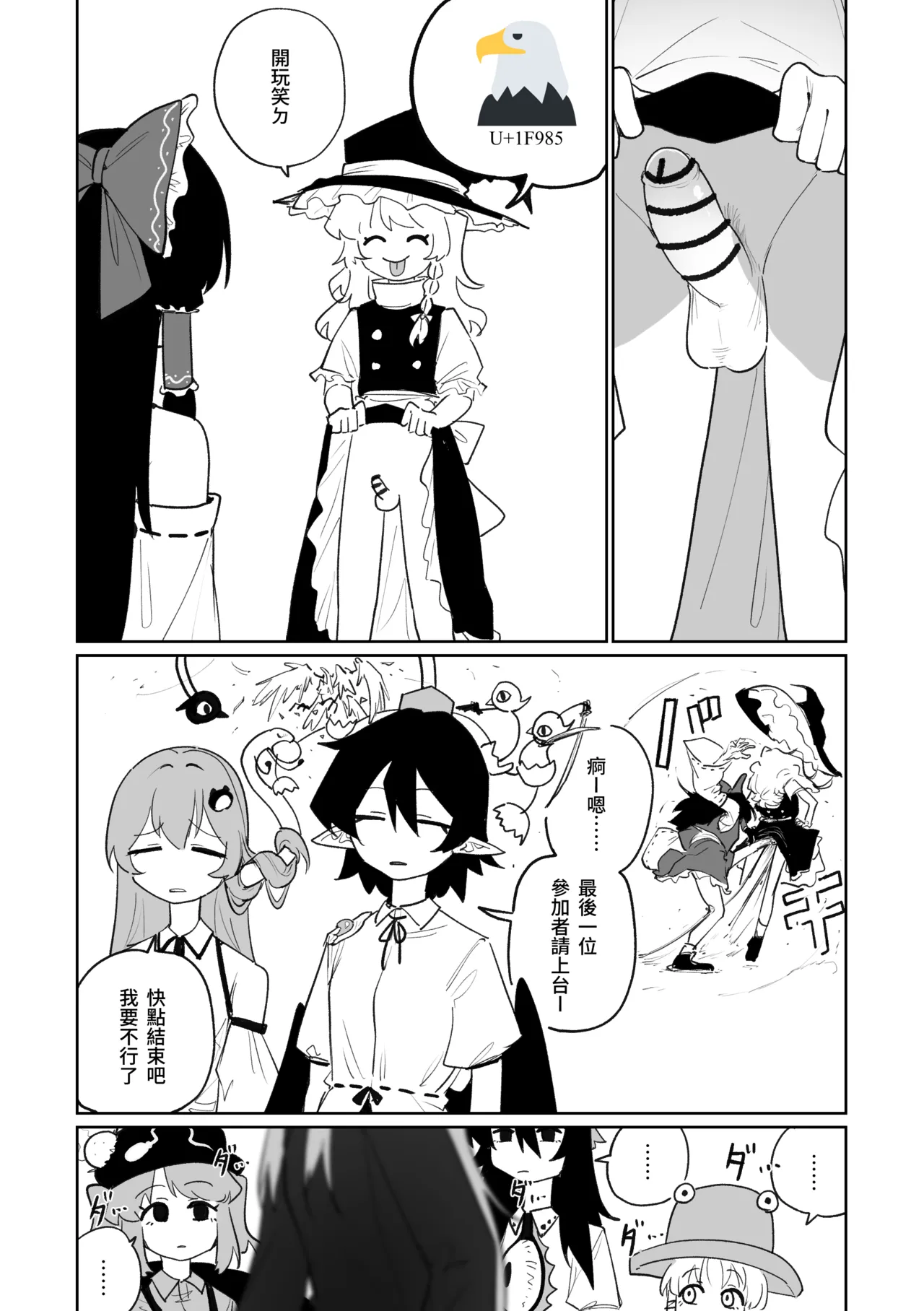 產卵田徑大賽 - Page 18
