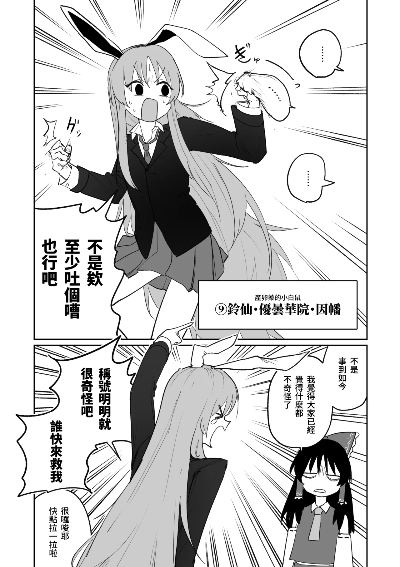 產卵田徑大賽 - Page 19