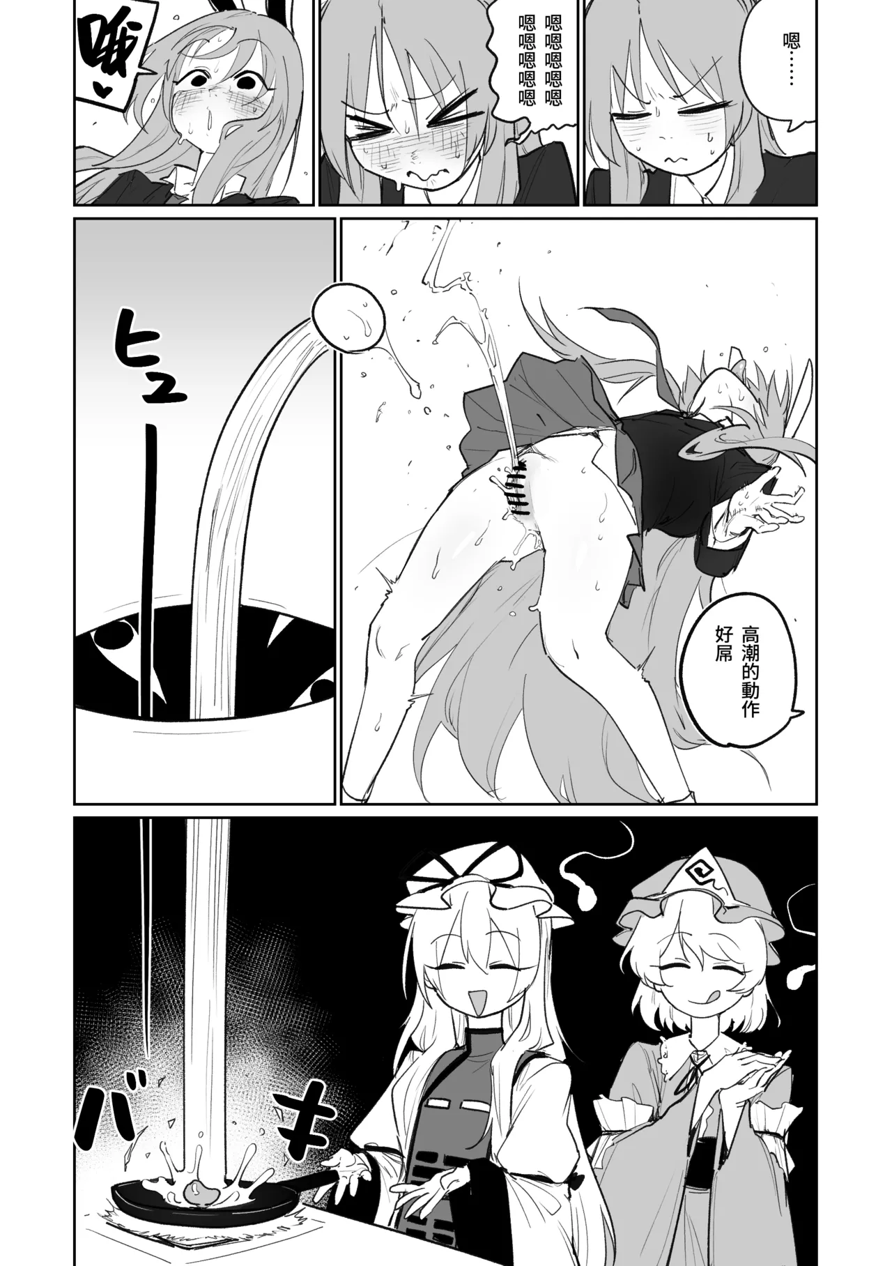 產卵田徑大賽 - Page 20
