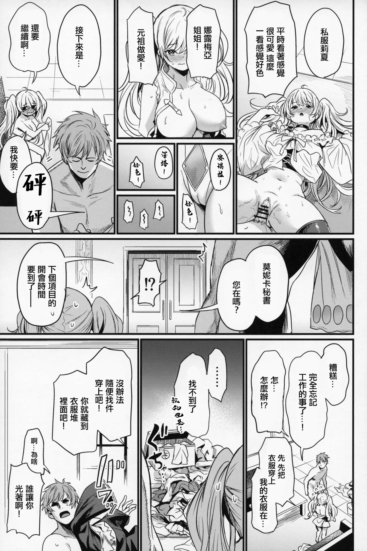 Chitsujo Change! - Change of Order | 秩序的篇章 - Page 30