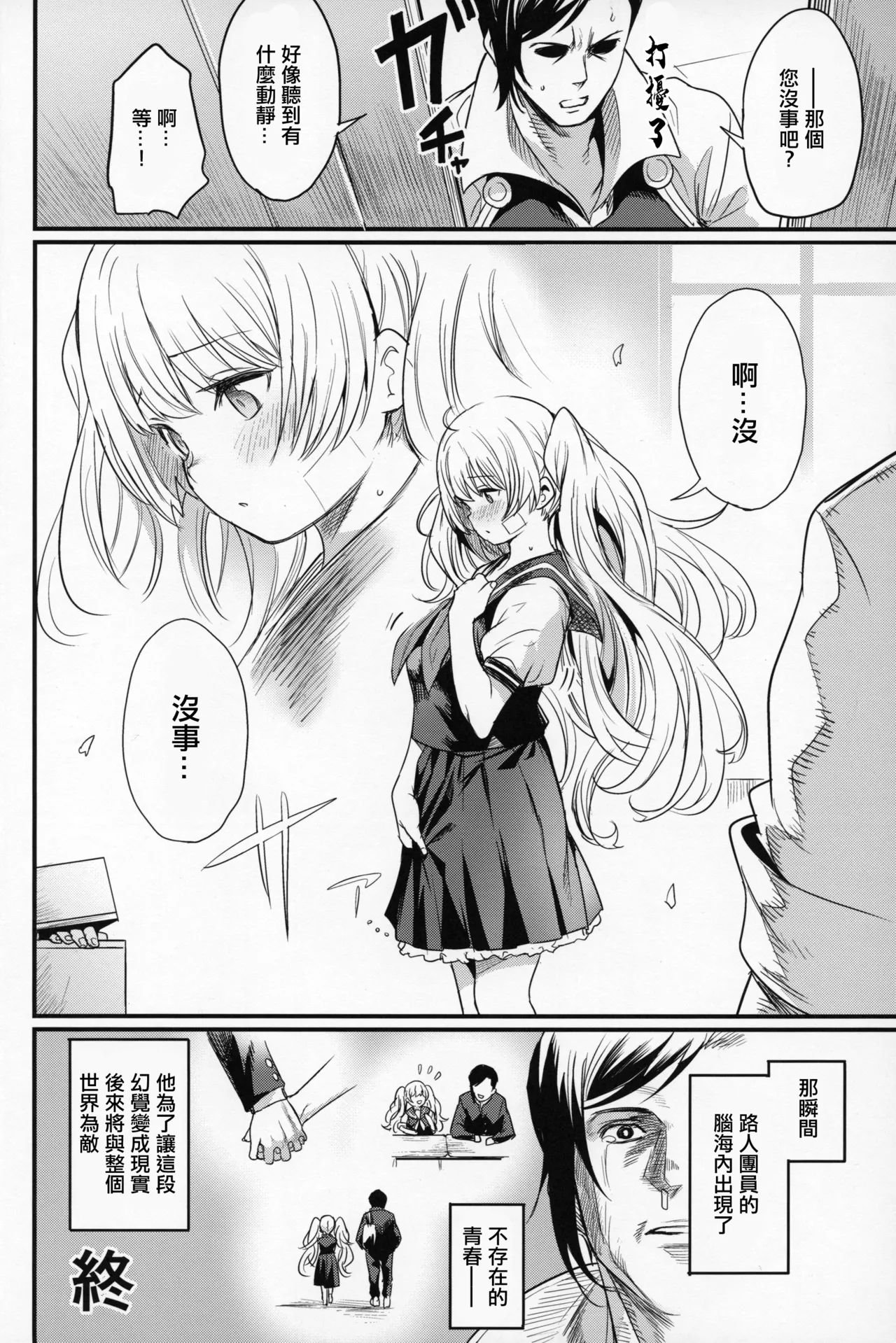Chitsujo Change! - Change of Order | 秩序的篇章 - Page 31