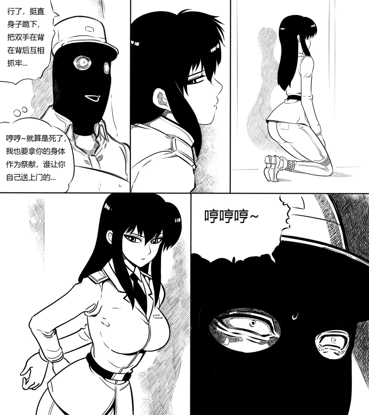 性感女特工的捆绑人生 1-15[Fanbox]欧根亲王 (119712291) - Page 124