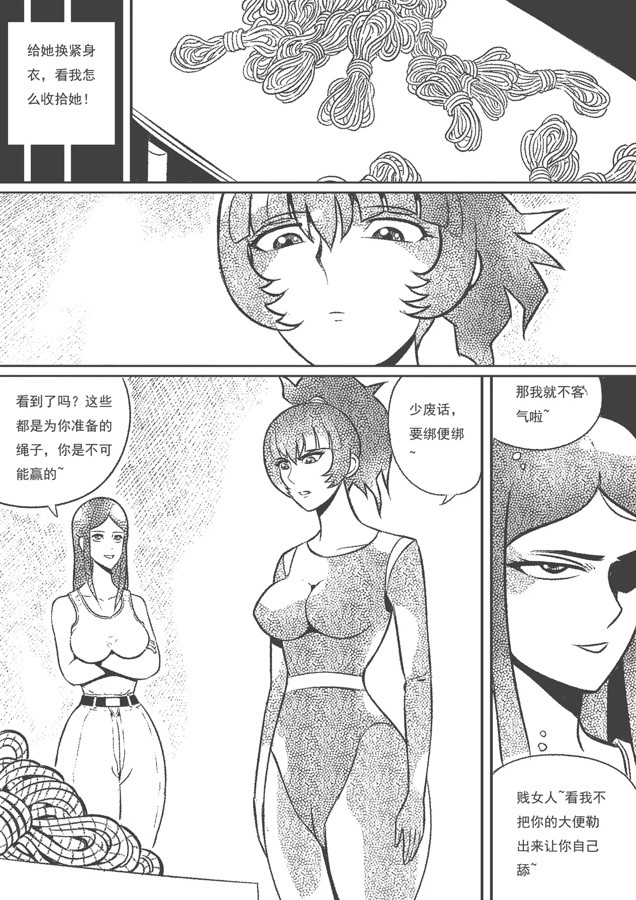 性感女特工的捆绑人生 1-15[Fanbox]欧根亲王 (119712291) - Page 215
