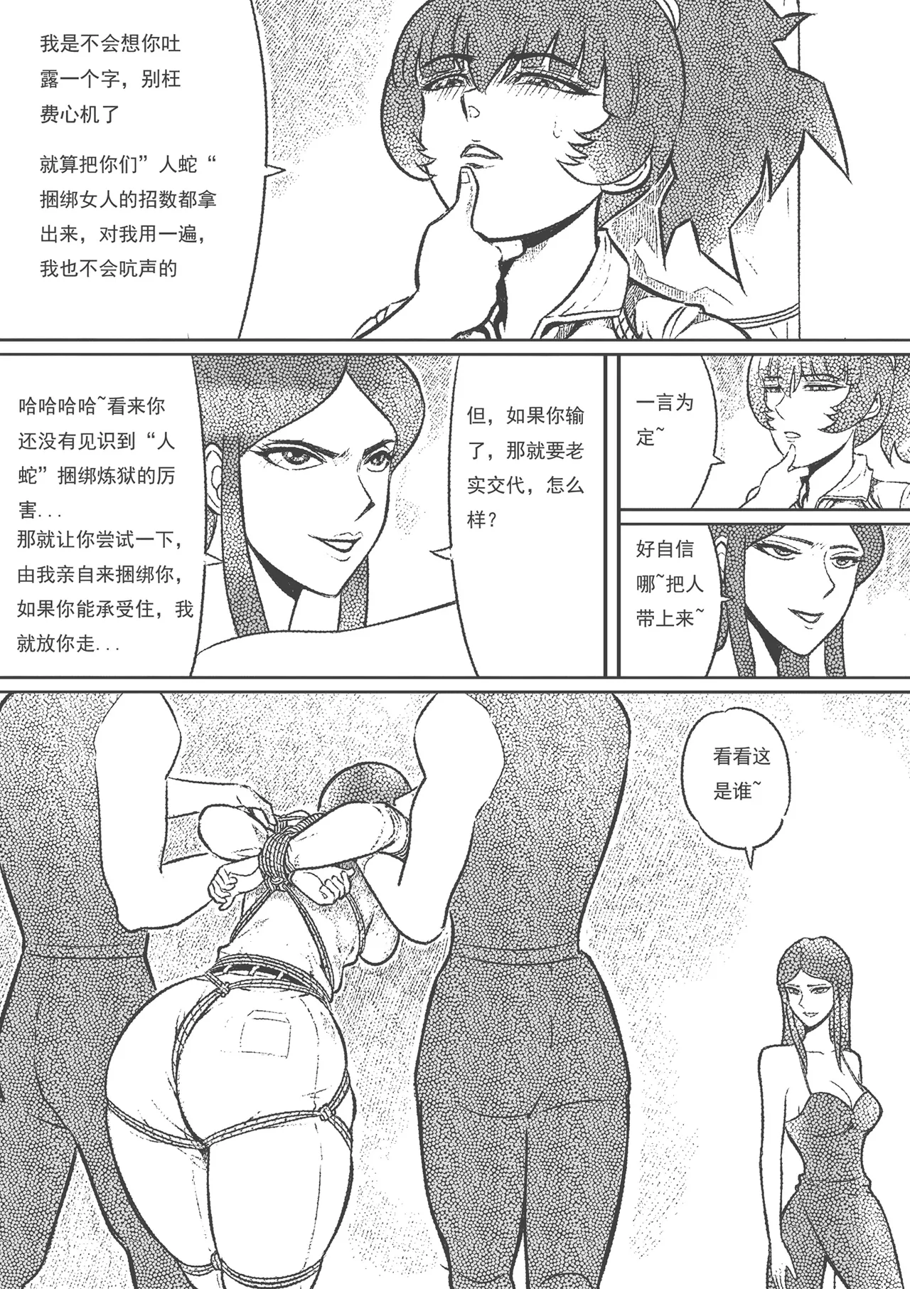 性感女特工的捆绑人生 1-15[Fanbox]欧根亲王 (119712291) - Page 217