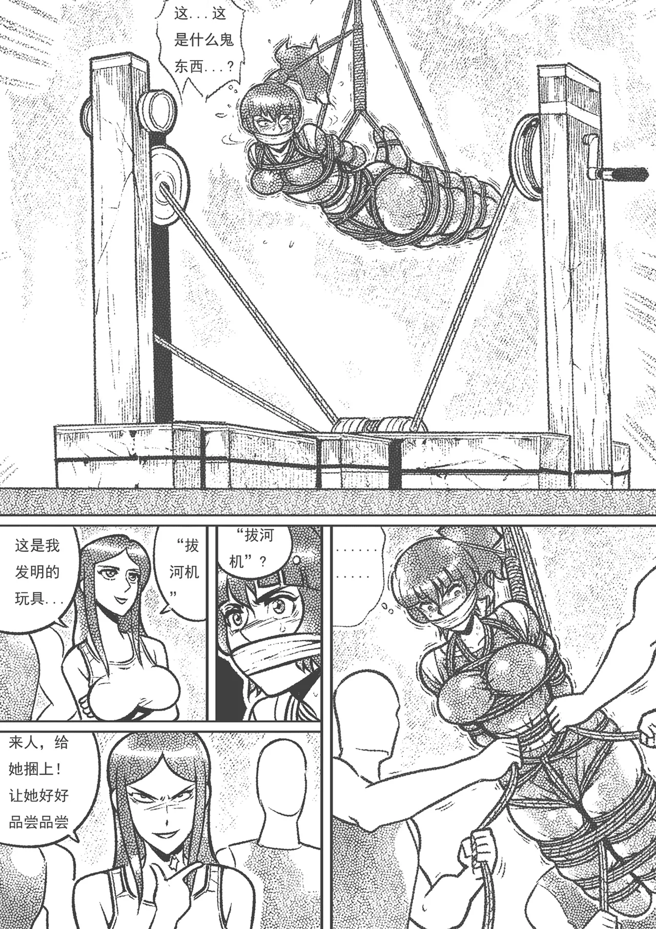 性感女特工的捆绑人生 1-15[Fanbox]欧根亲王 (119712291) - Page 231