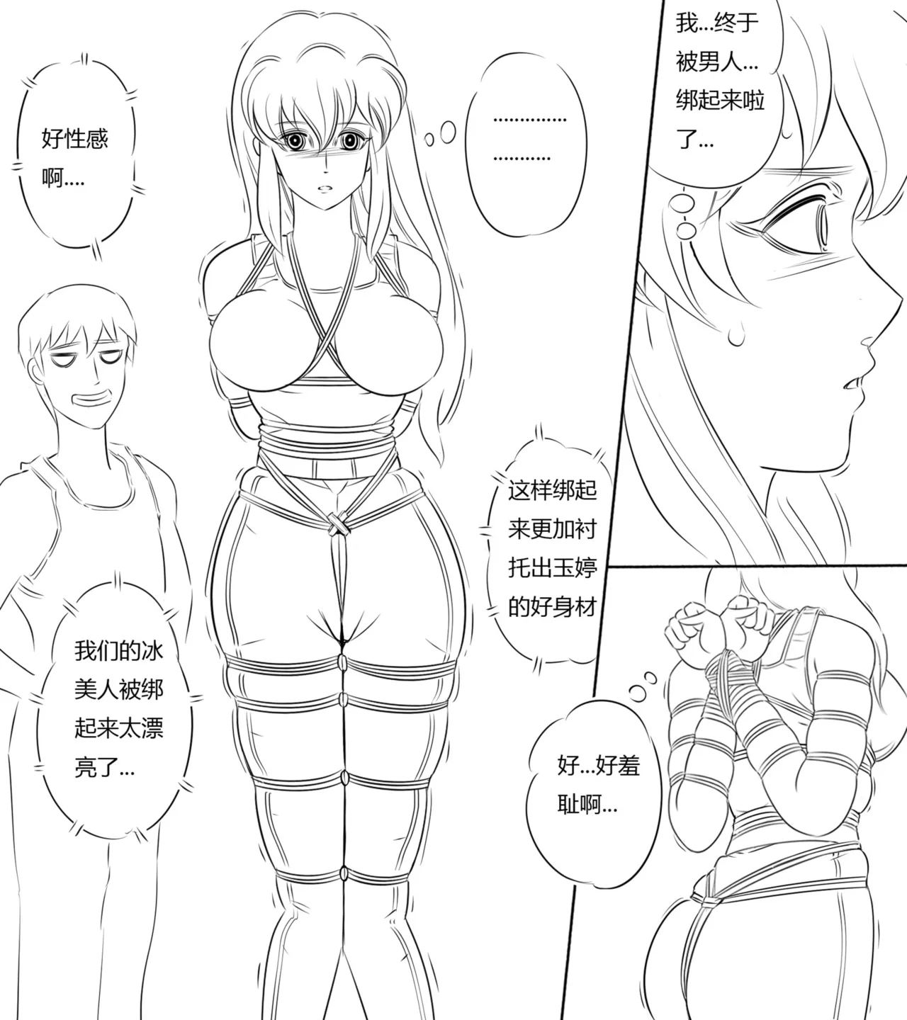性感女特工的捆绑人生 1-15[Fanbox]欧根亲王 (119712291) - Page 71