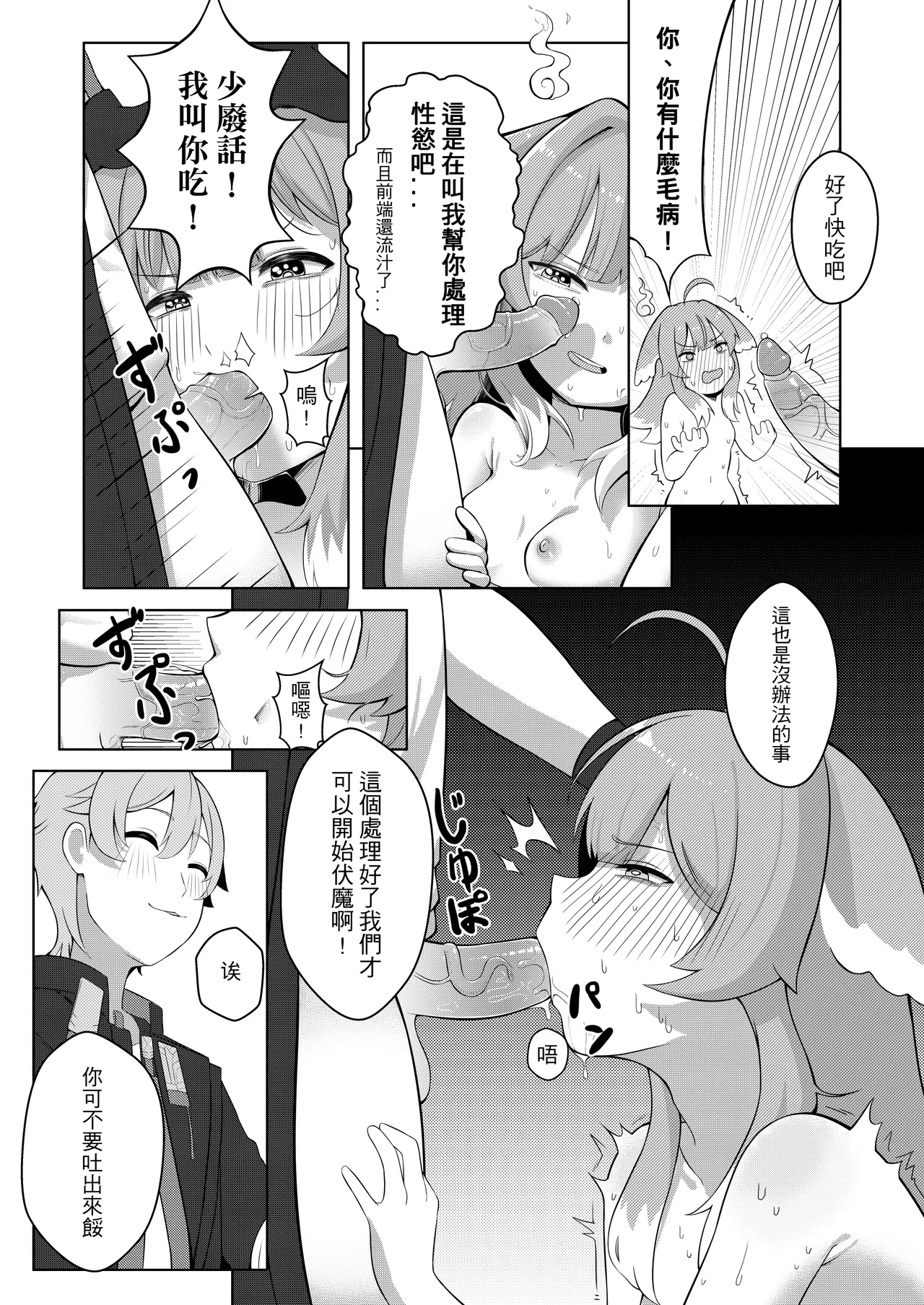 Page 10 of 開拓者先生的捉愛小隊