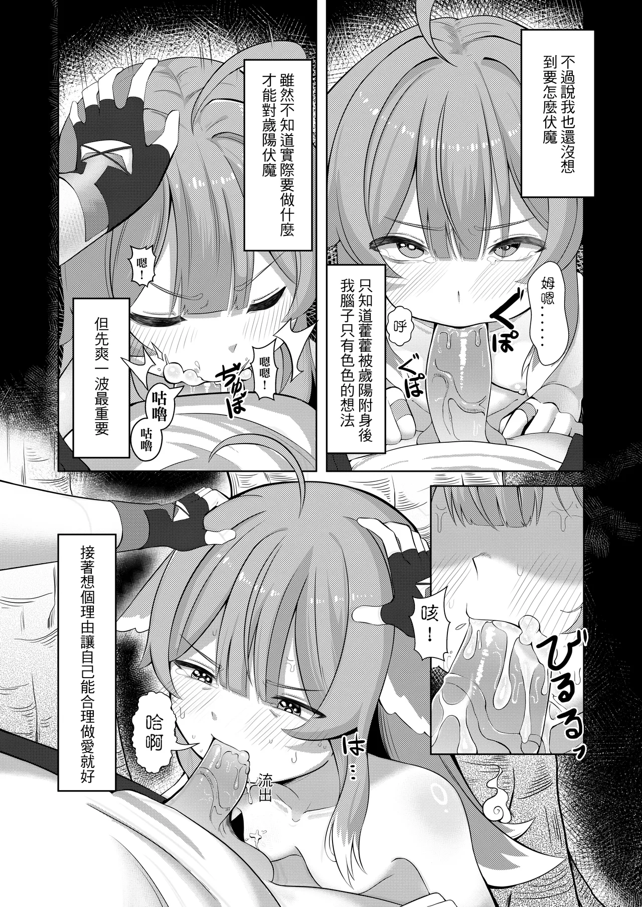 Page 11 of 開拓者先生的捉愛小隊