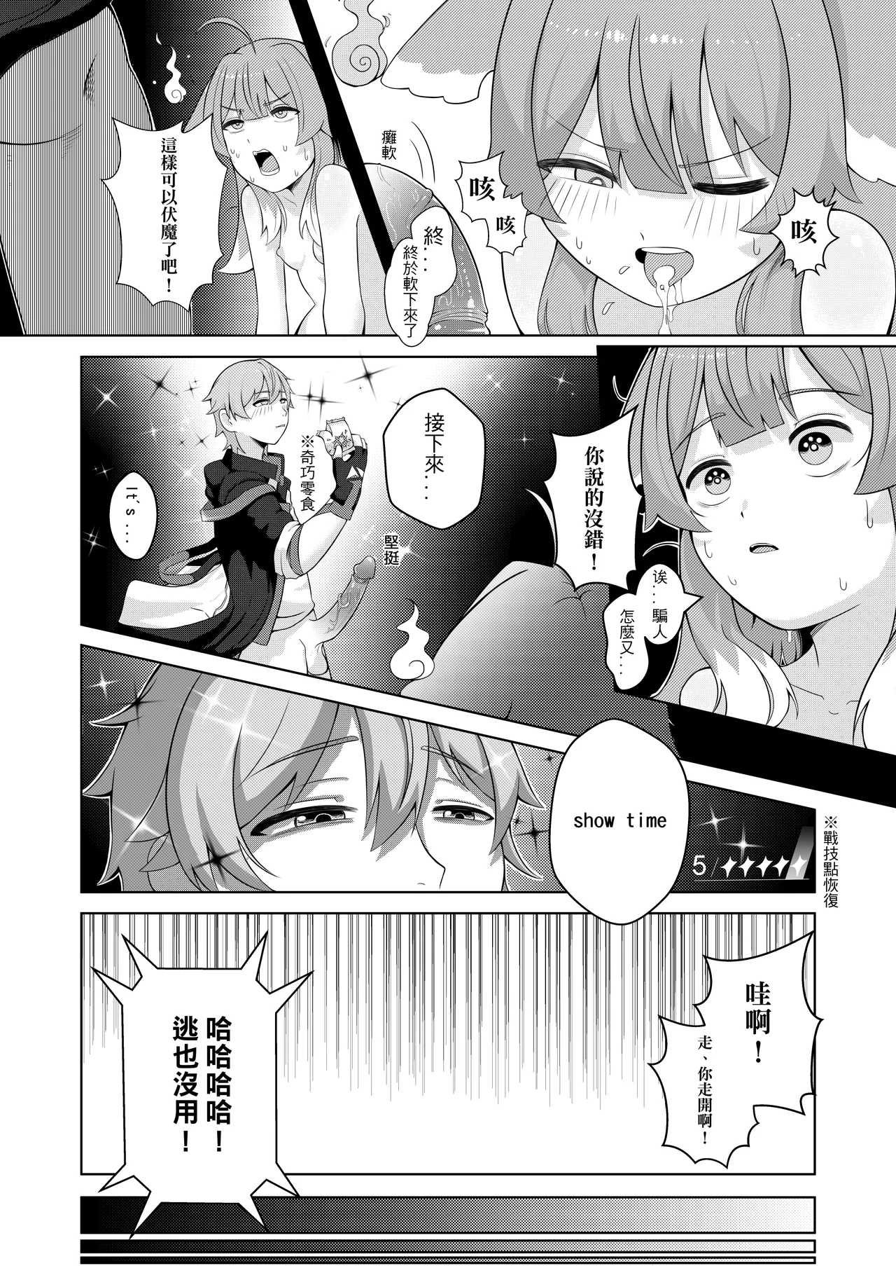 Page 12 of 開拓者先生的捉愛小隊