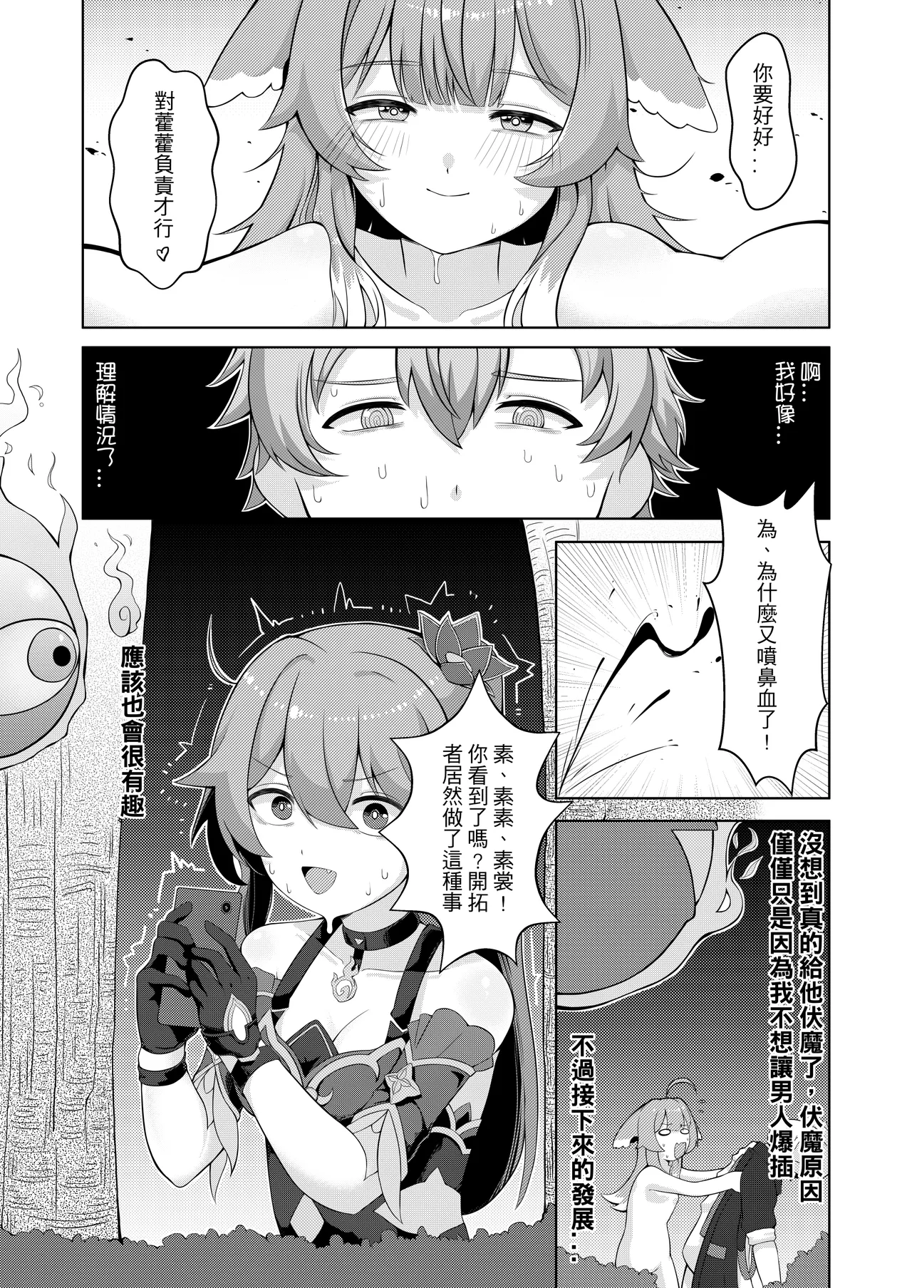 Page 21 of 開拓者先生的捉愛小隊