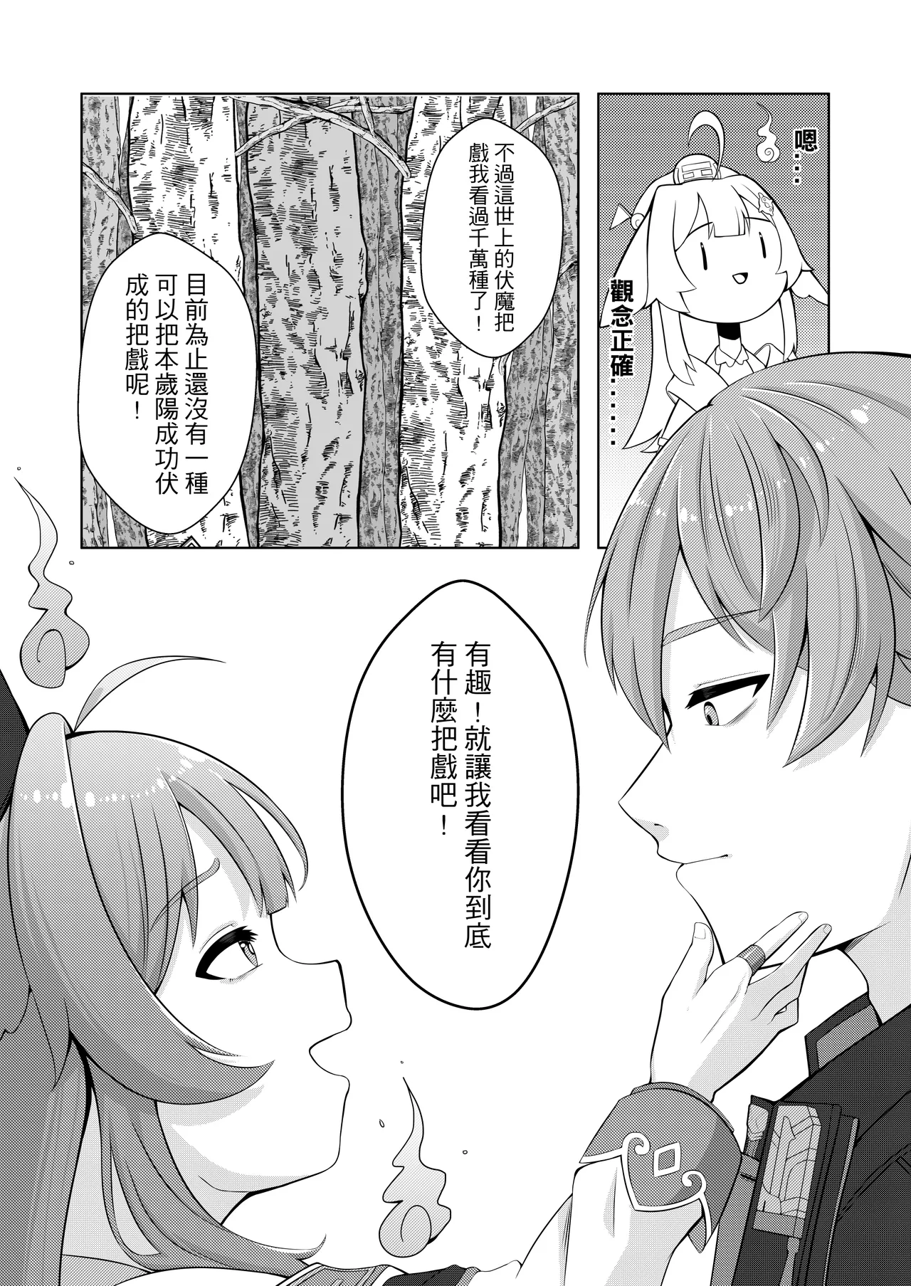Page 5 of 開拓者先生的捉愛小隊