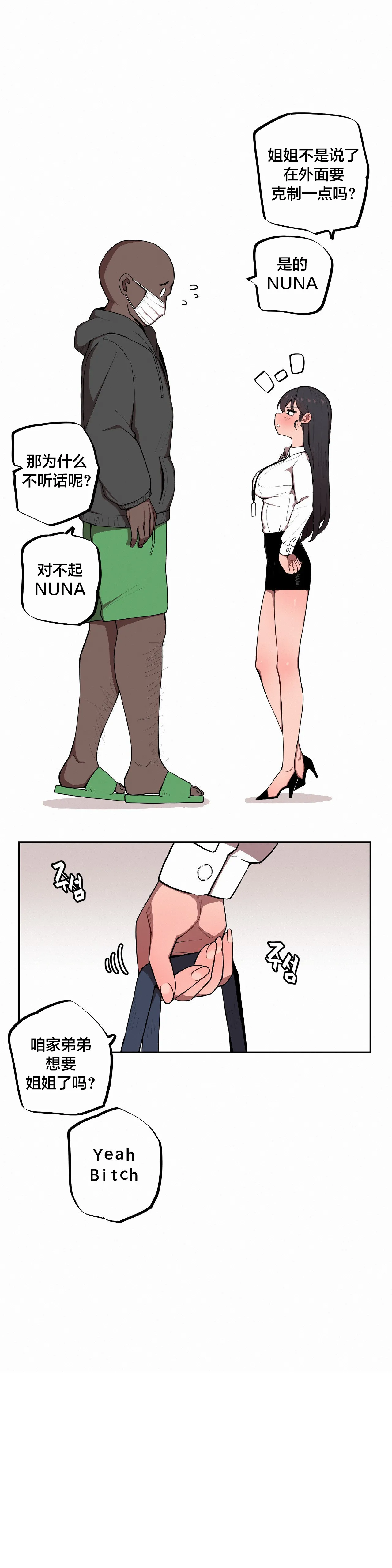 Page 10 of Step Sis x Big Bro | 조그만 누나와 큰 동생. | 小不点姐姐与大块头弟弟 [中文翻译]（更新中）