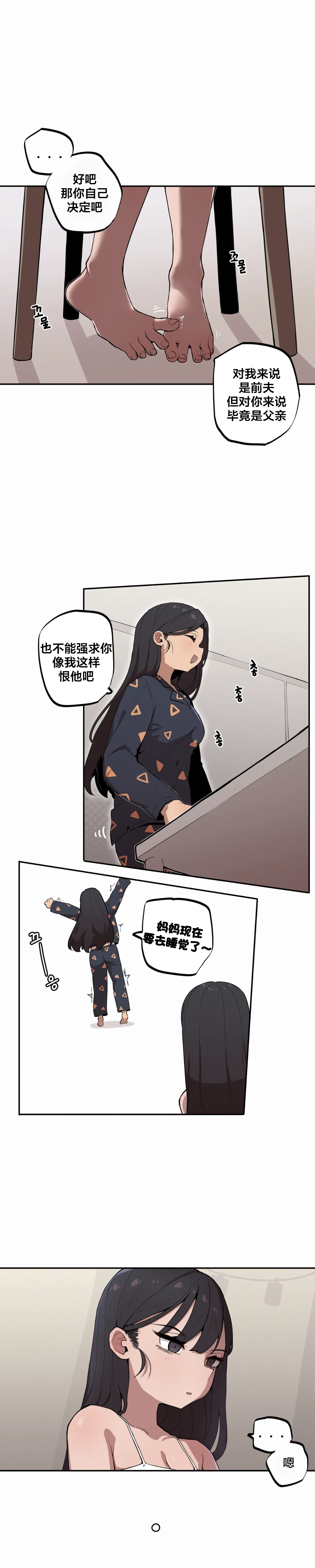 Page 112 of Step Sis x Big Bro | 조그만 누나와 큰 동생. | 小不点姐姐与大块头弟弟 [中文翻译]（更新中）