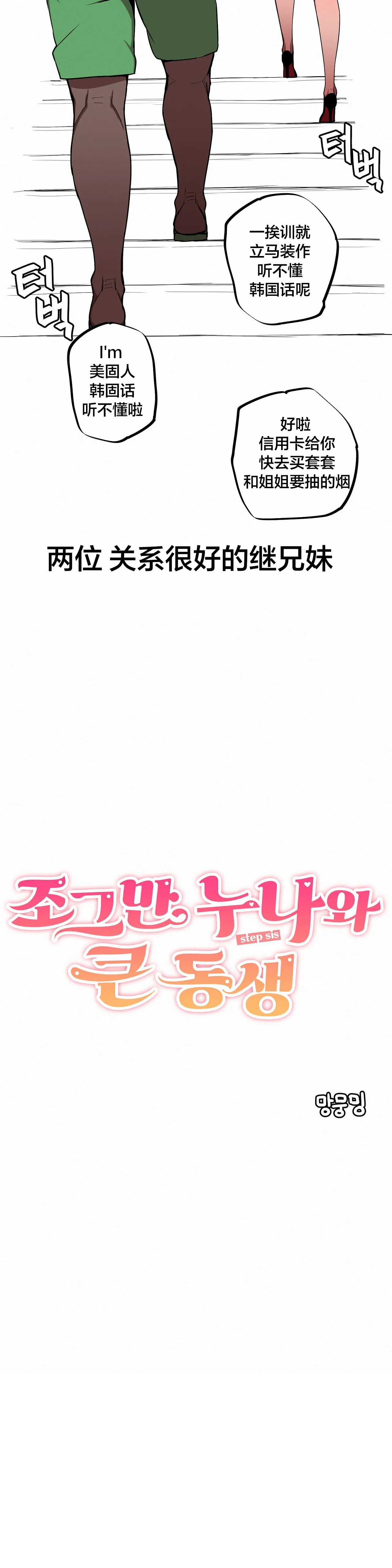 Page 12 of Step Sis x Big Bro | 조그만 누나와 큰 동생. | 小不点姐姐与大块头弟弟 [中文翻译]（更新中）