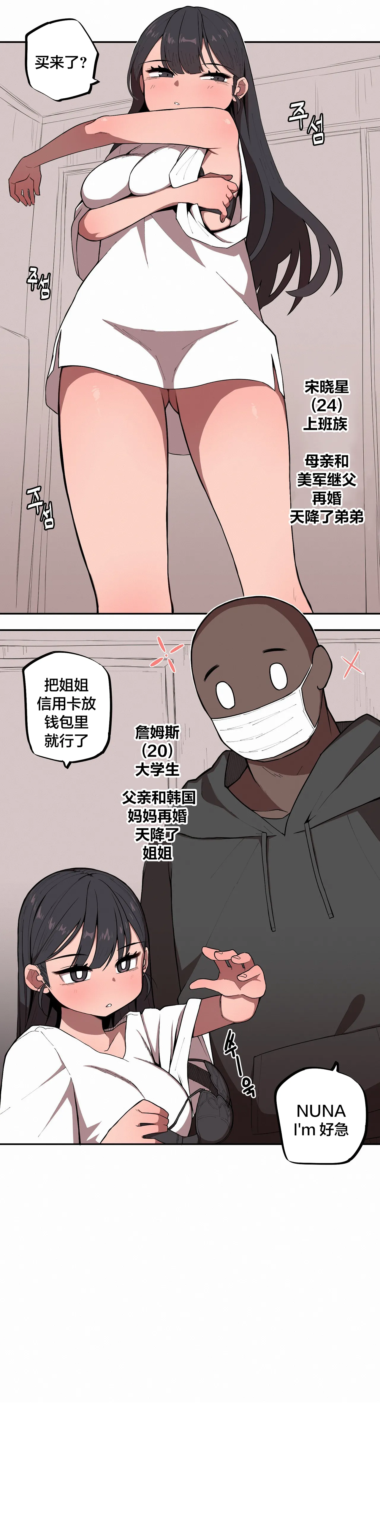 Page 13 of Step Sis x Big Bro | 조그만 누나와 큰 동생. | 小不点姐姐与大块头弟弟 [中文翻译]（更新中）