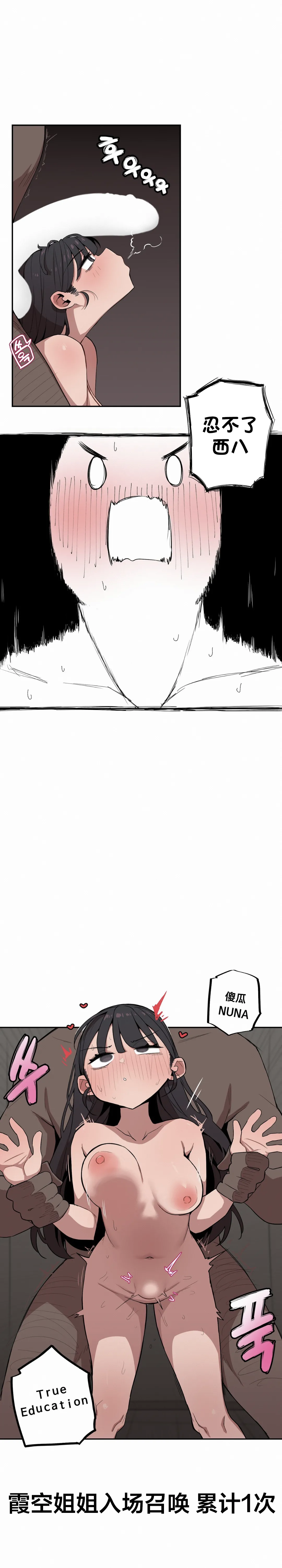 Page 149 of Step Sis x Big Bro | 조그만 누나와 큰 동생. | 小不点姐姐与大块头弟弟 [中文翻译]（更新中）