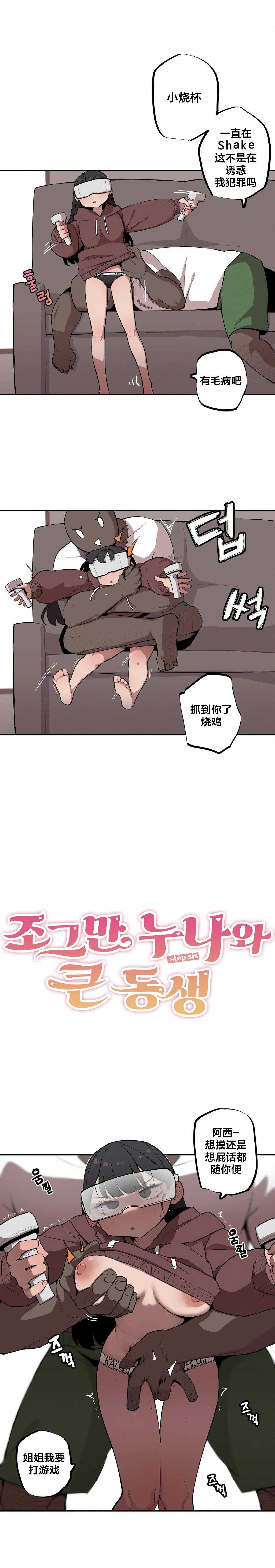 Page 153 of Step Sis x Big Bro | 조그만 누나와 큰 동생. | 小不点姐姐与大块头弟弟 [中文翻译]（更新中）