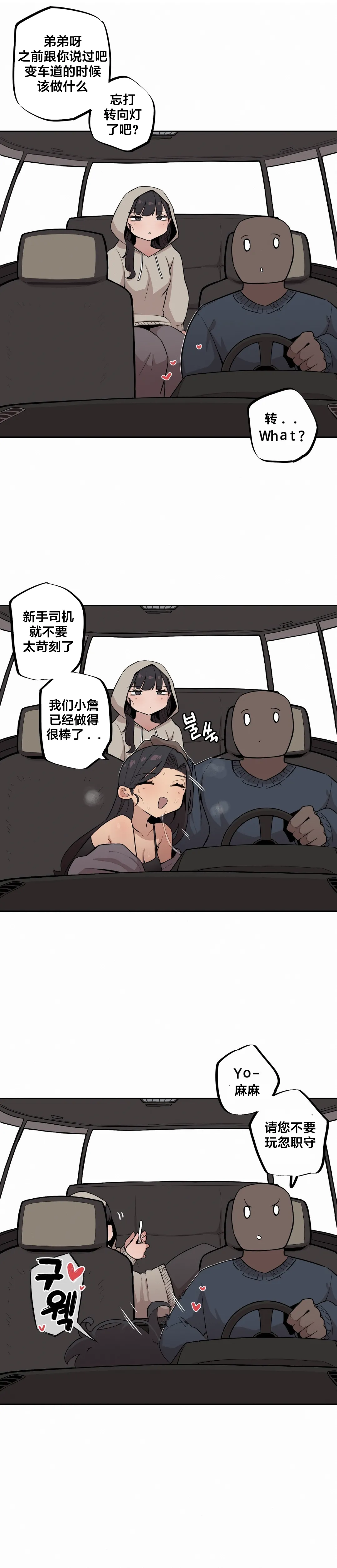 Page 162 of Step Sis x Big Bro | 조그만 누나와 큰 동생. | 小不点姐姐与大块头弟弟 [中文翻译]（更新中）