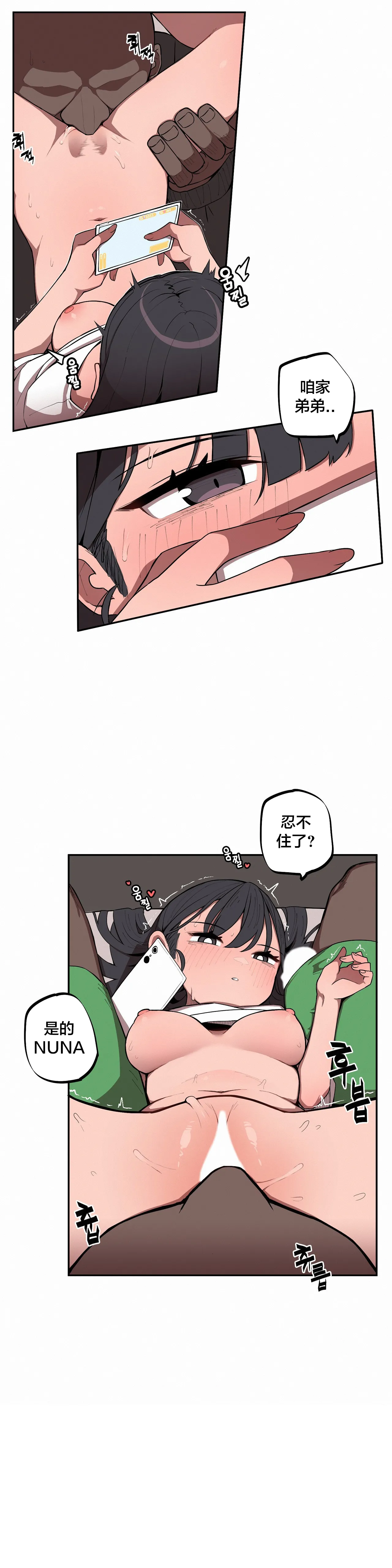 Page 18 of Step Sis x Big Bro | 조그만 누나와 큰 동생. | 小不点姐姐与大块头弟弟 [中文翻译]（更新中）