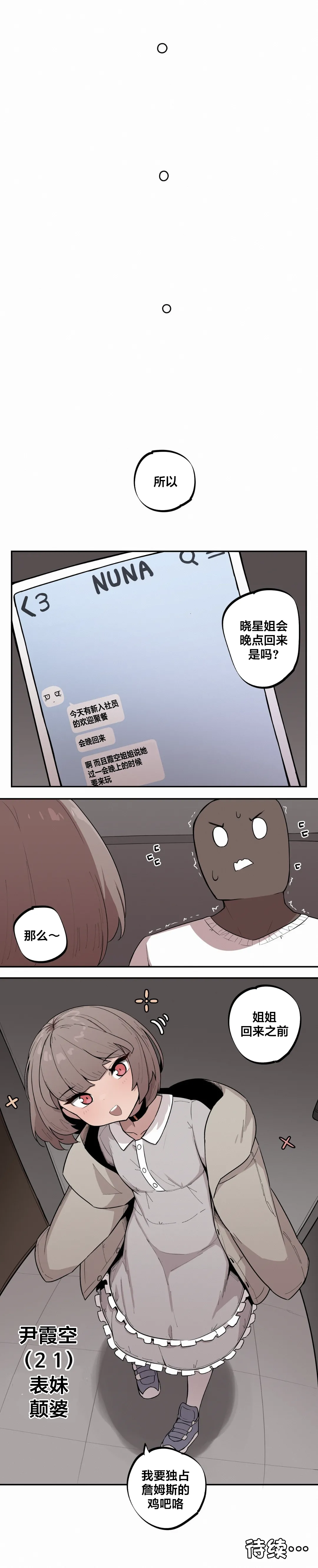 Page 192 of Step Sis x Big Bro | 조그만 누나와 큰 동생. | 小不点姐姐与大块头弟弟 [中文翻译]（更新中）