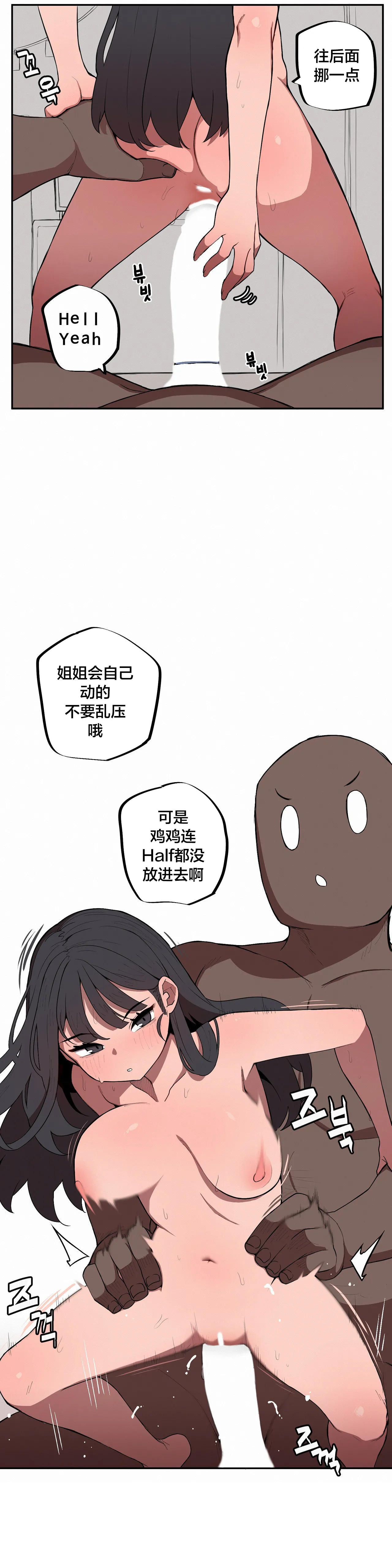 Page 20 of Step Sis x Big Bro | 조그만 누나와 큰 동생. | 小不点姐姐与大块头弟弟 [中文翻译]（更新中）
